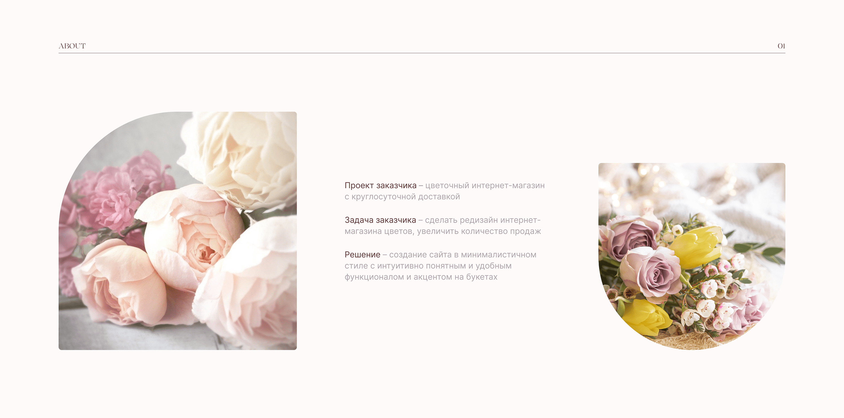 Redesign Flower online store — Изображение №2 — Интерфейсы на Dprofile