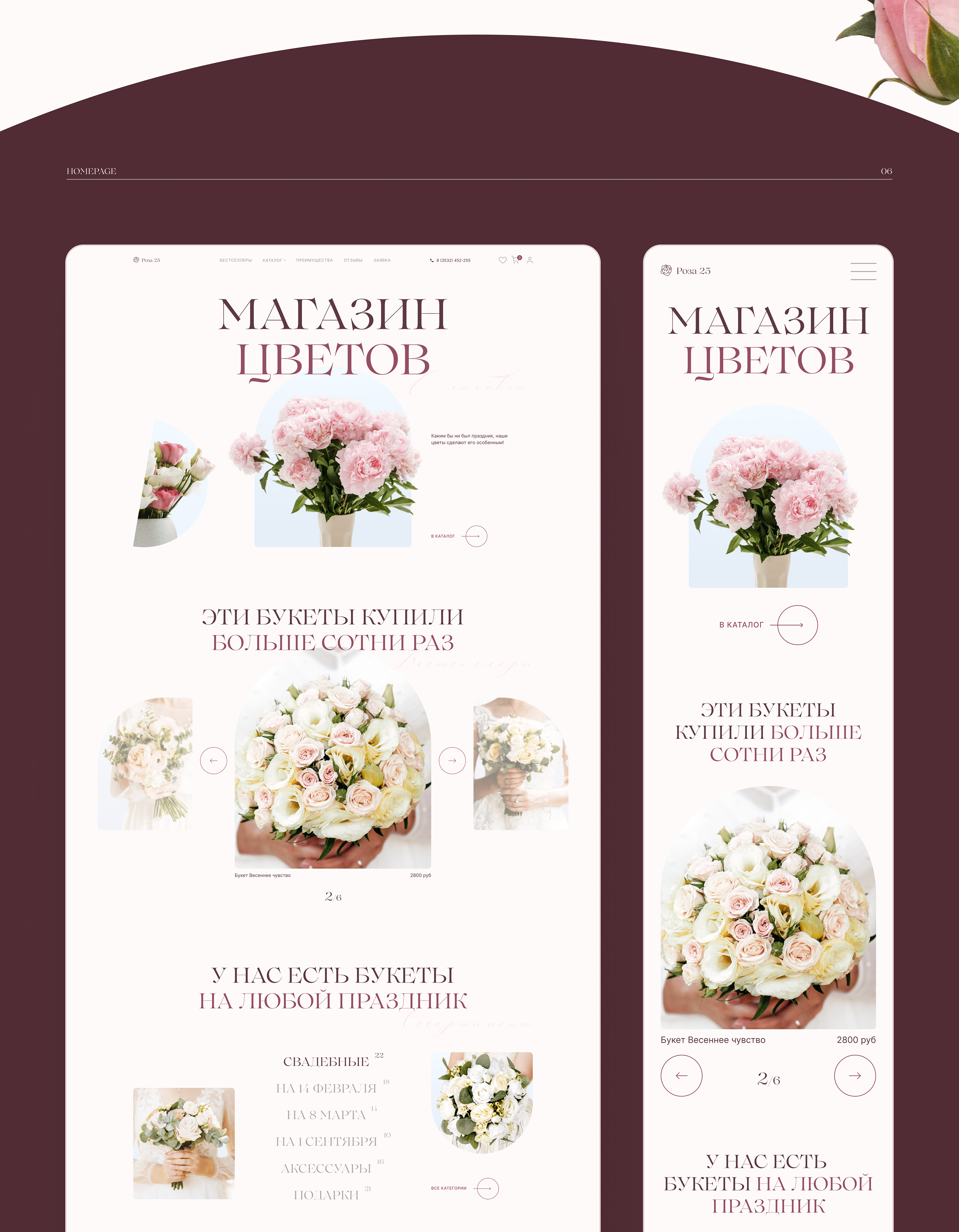 Redesign Flower online store — Изображение №5 — Интерфейсы на Dprofile