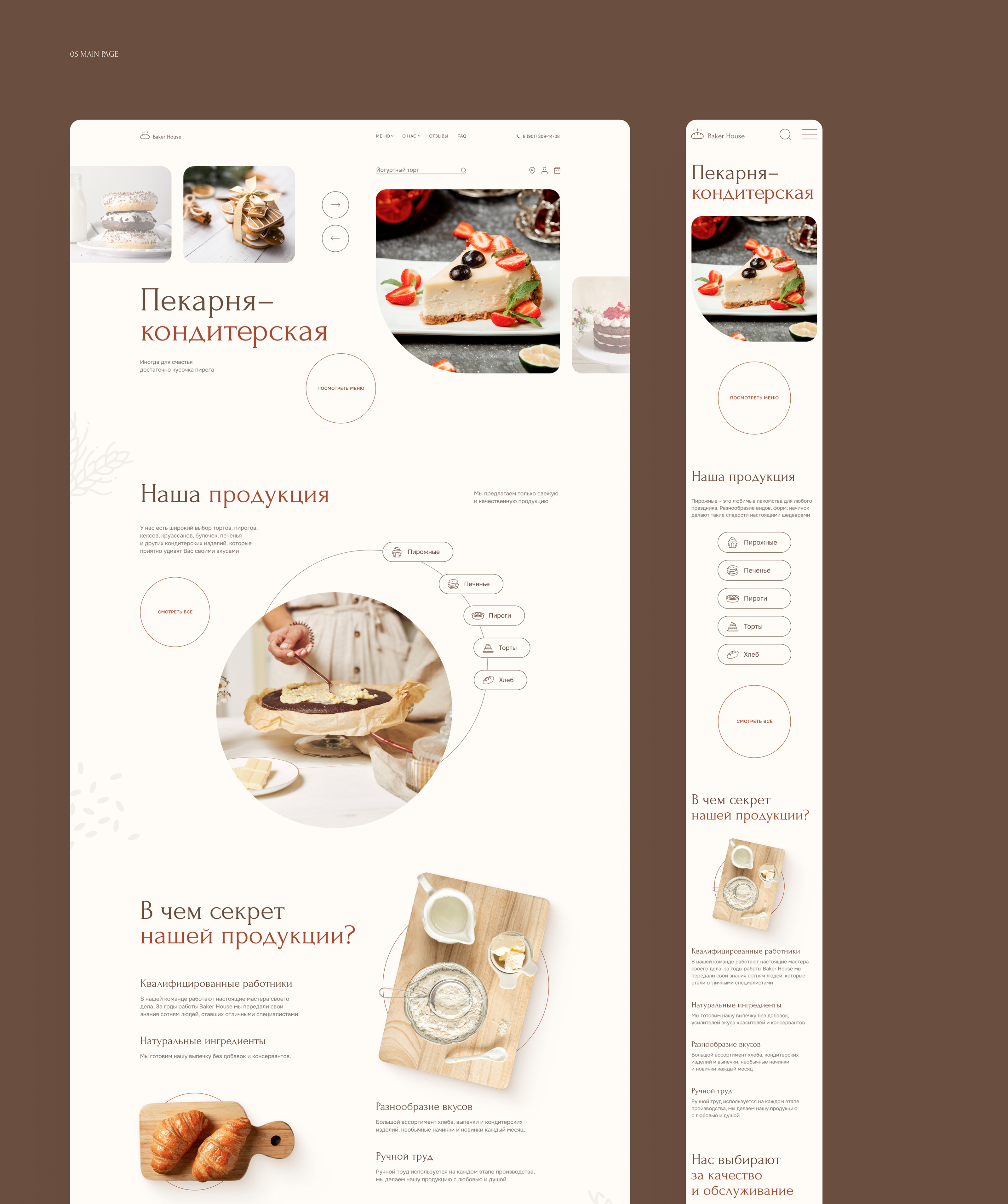 Bakery-confectionery online store — Изображение №3 — Интерфейсы на Dprofile