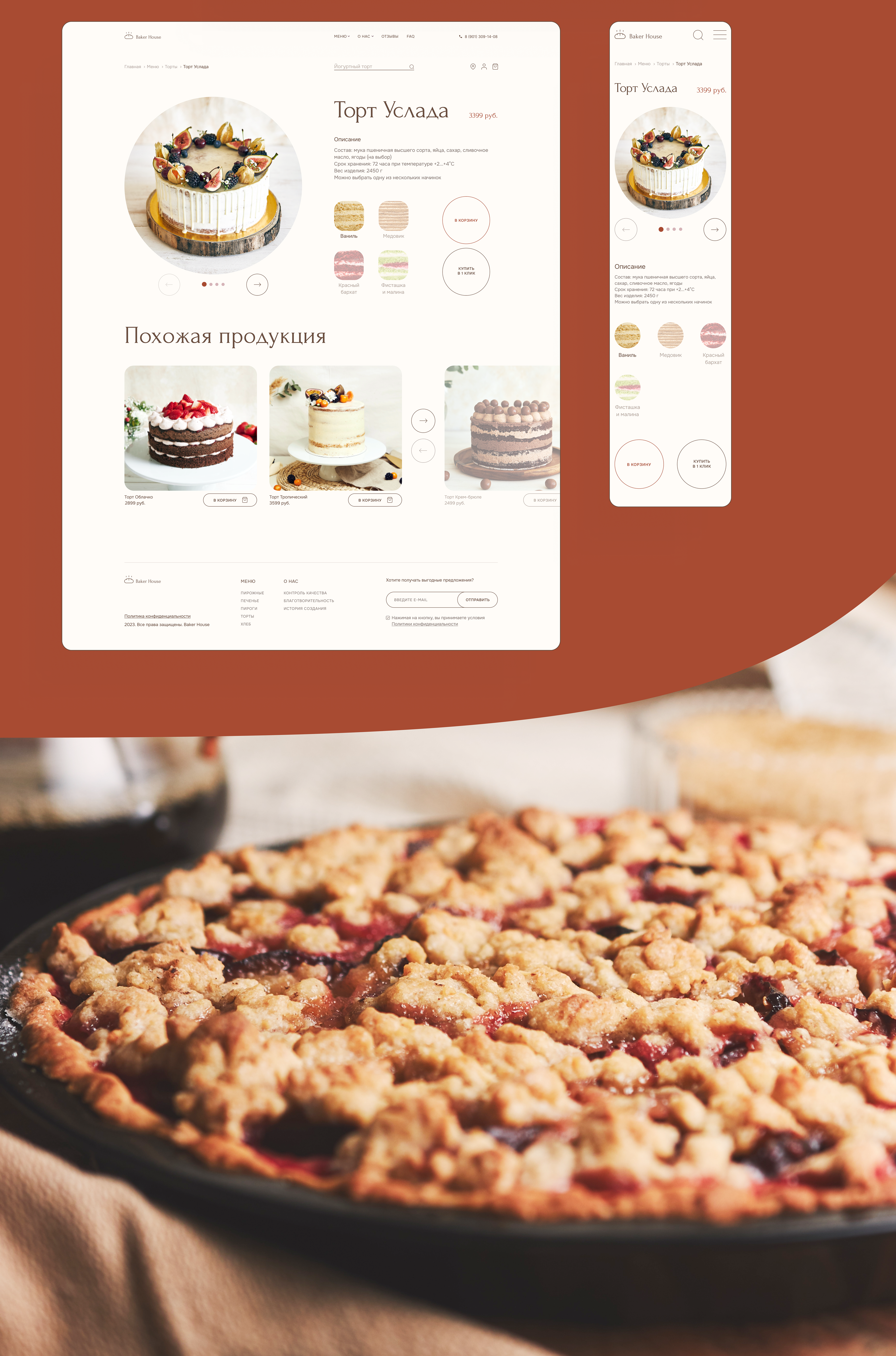 Bakery-confectionery online store — Изображение №6 — Интерфейсы на Dprofile
