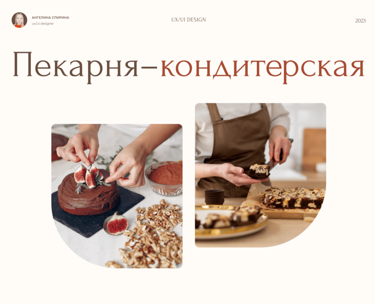 Bakery-confectionery online store — Интерфейсы на Dprofile