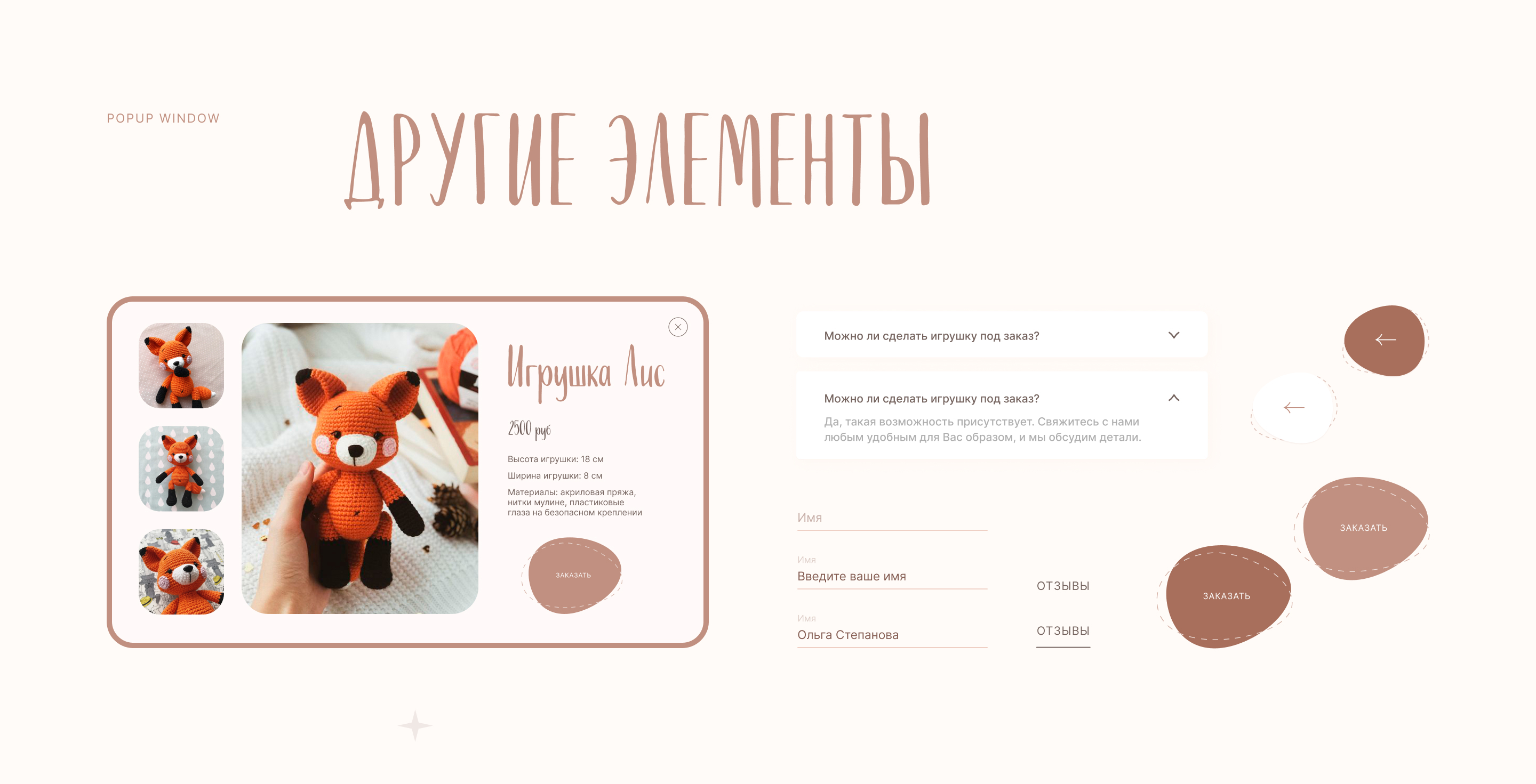Landing page Knitted Toys — Изображение №11 — Интерфейсы, Анимация на Dprofile