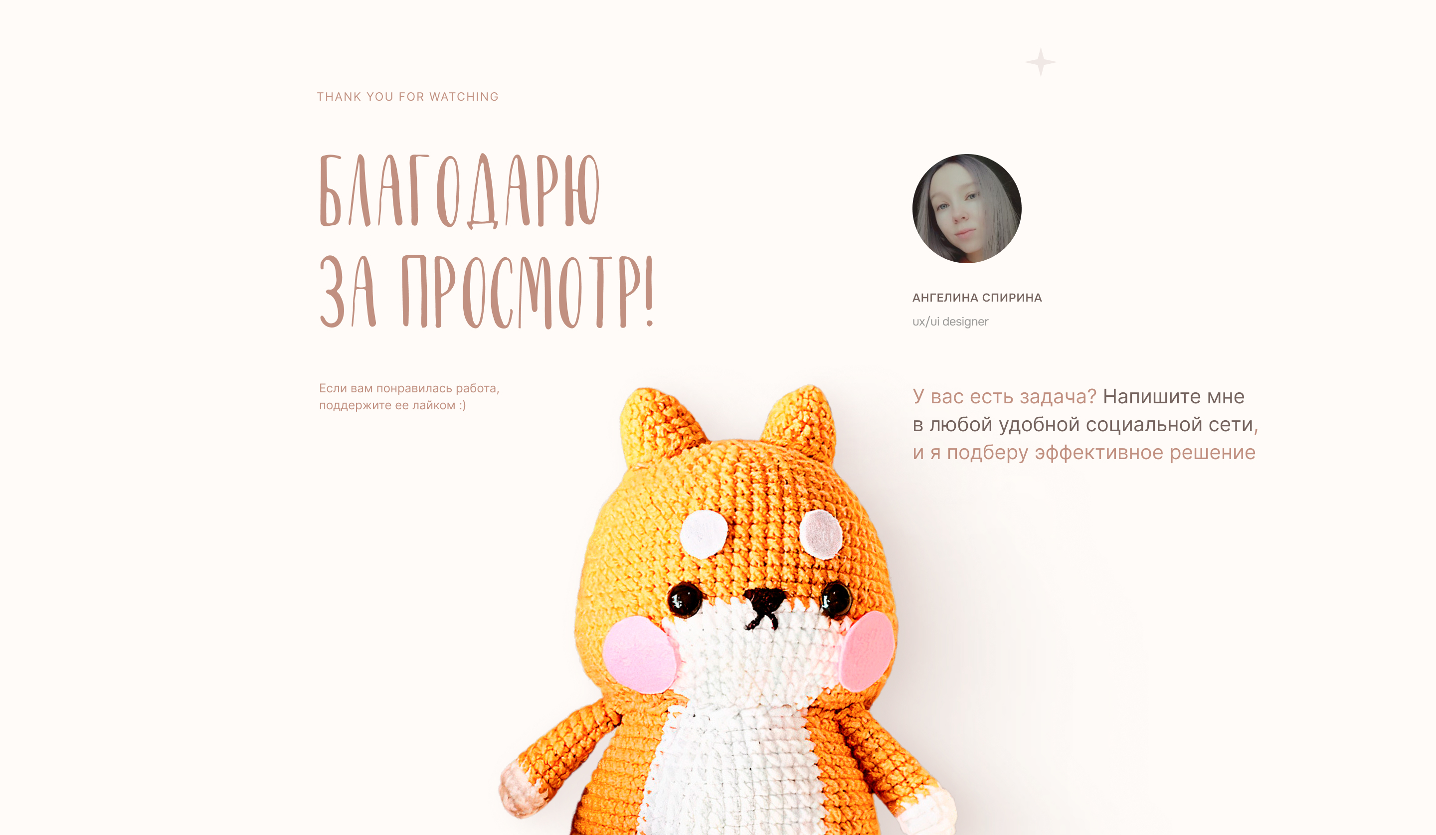 Landing page Knitted Toys — Изображение №12 — Интерфейсы, Анимация на Dprofile
