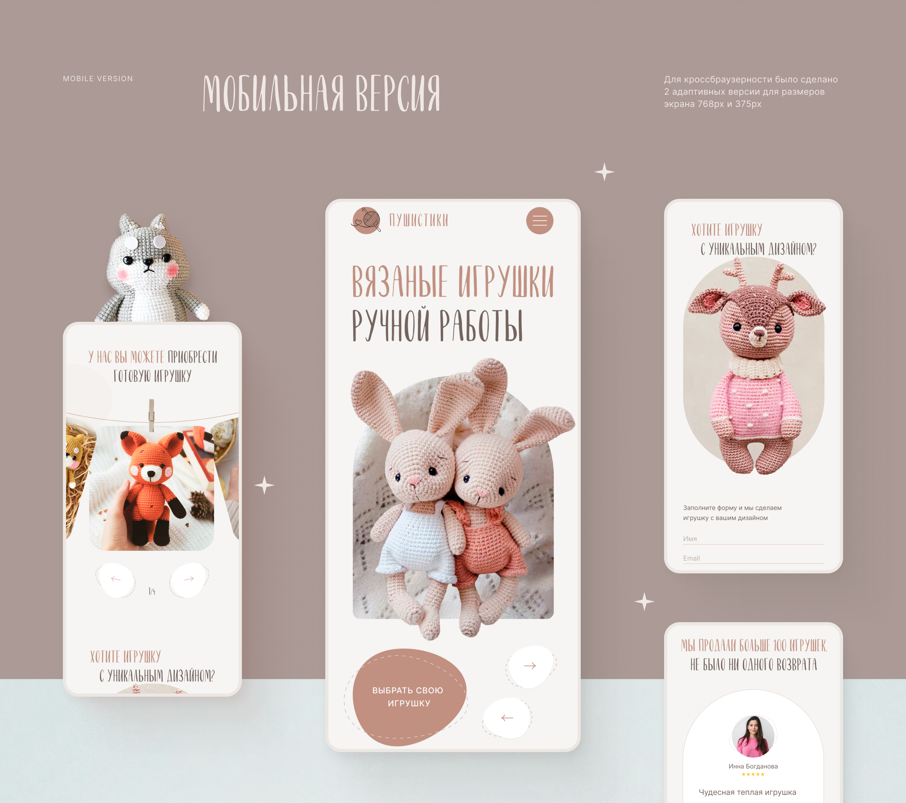 Landing page Knitted Toys — Изображение №6 — Интерфейсы, Анимация на Dprofile