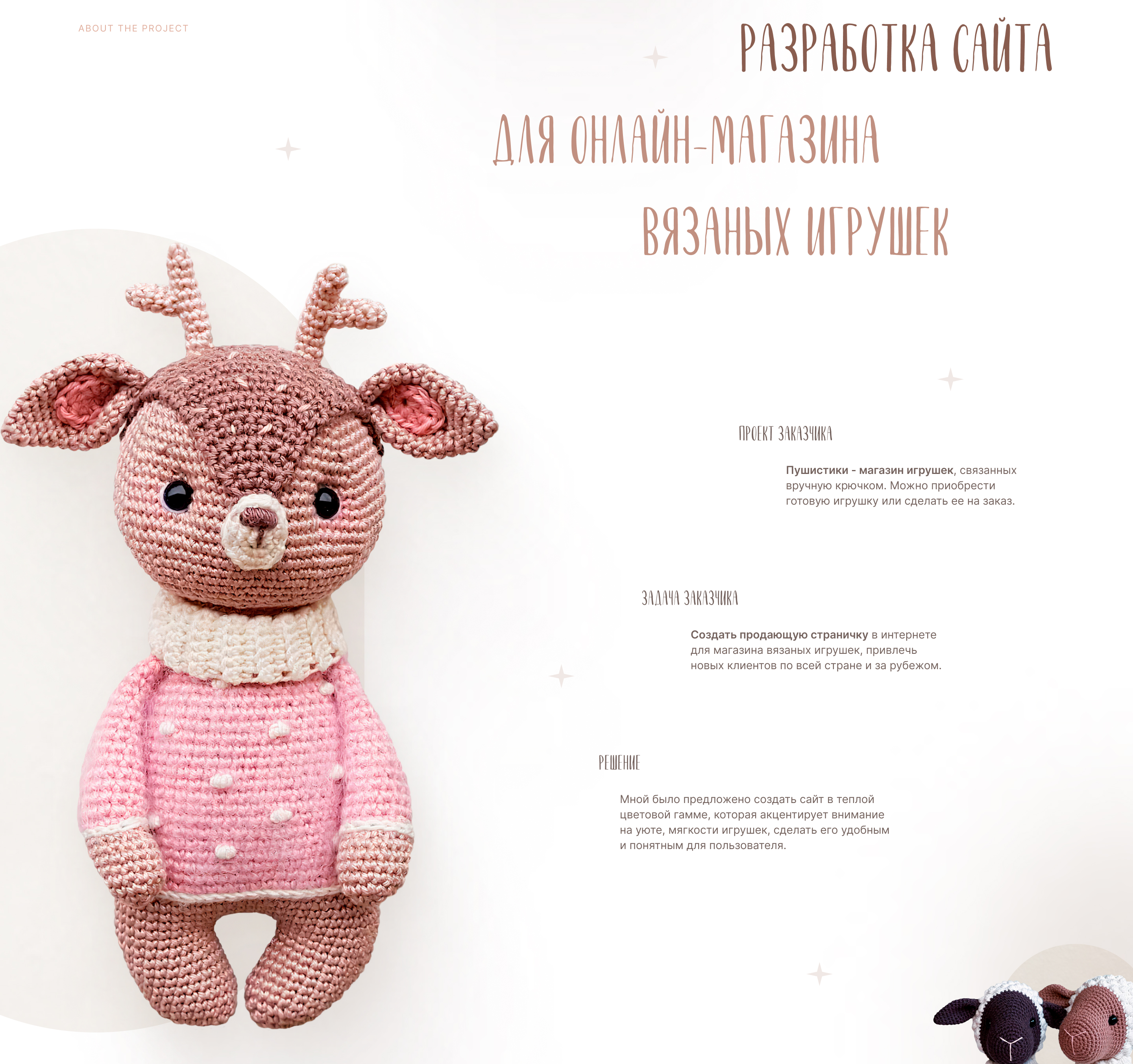 Landing page Knitted Toys — Изображение №2 — Интерфейсы, Анимация на Dprofile