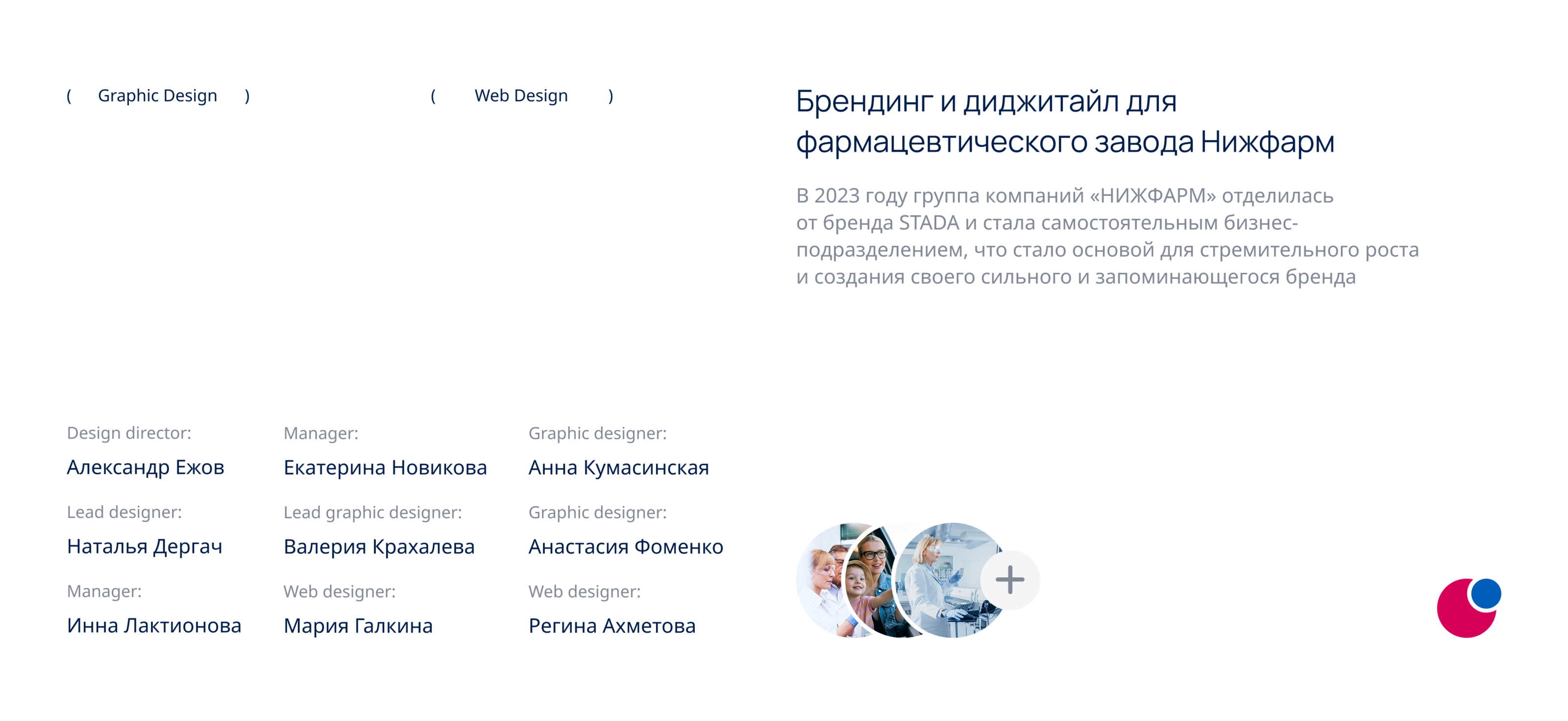 Nizhpharm | Брендинг — Изображение №2 — Брендинг на Dprofile