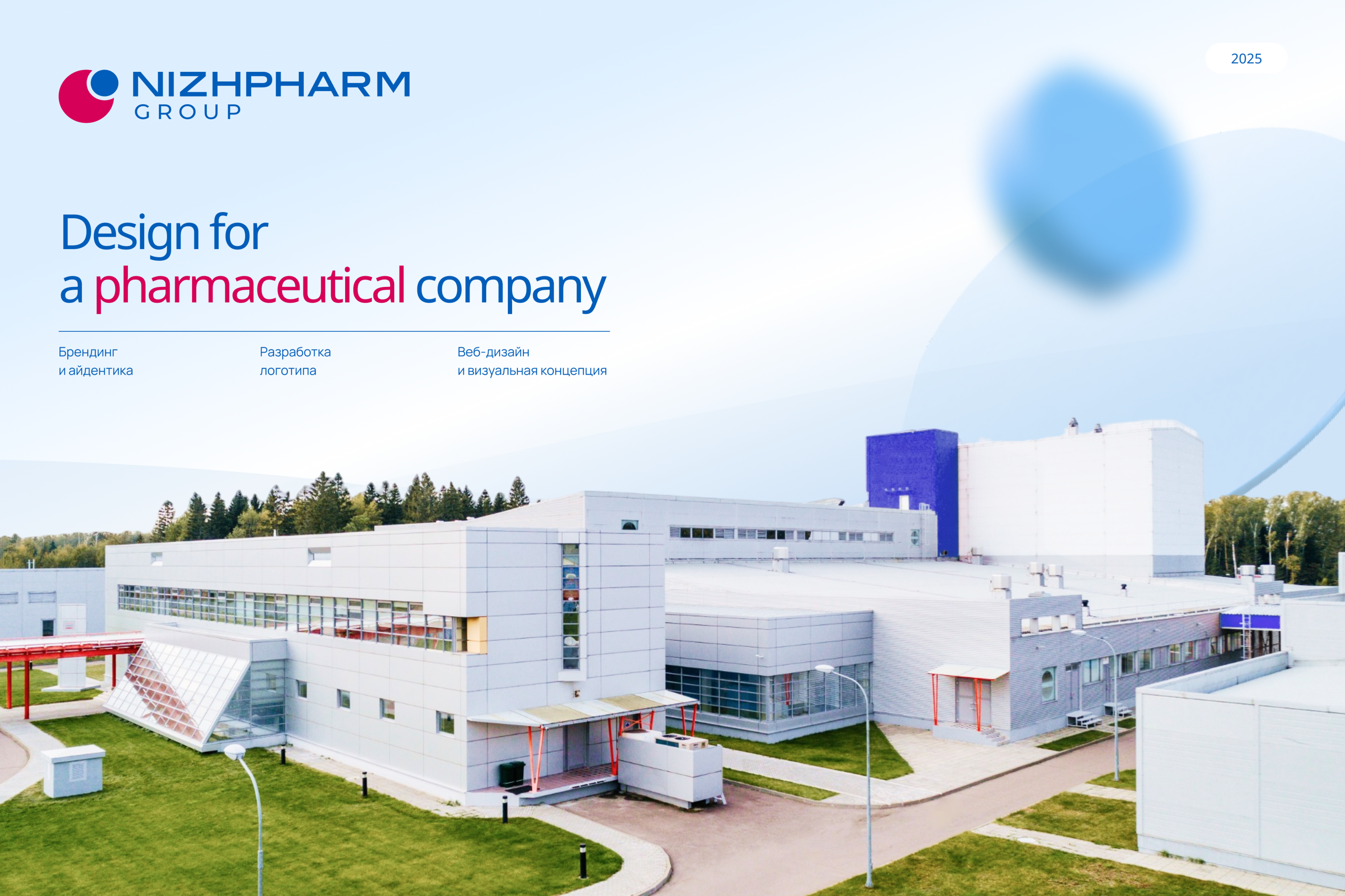 Nizhpharm | Брендинг — Изображение №1 — Брендинг на Dprofile