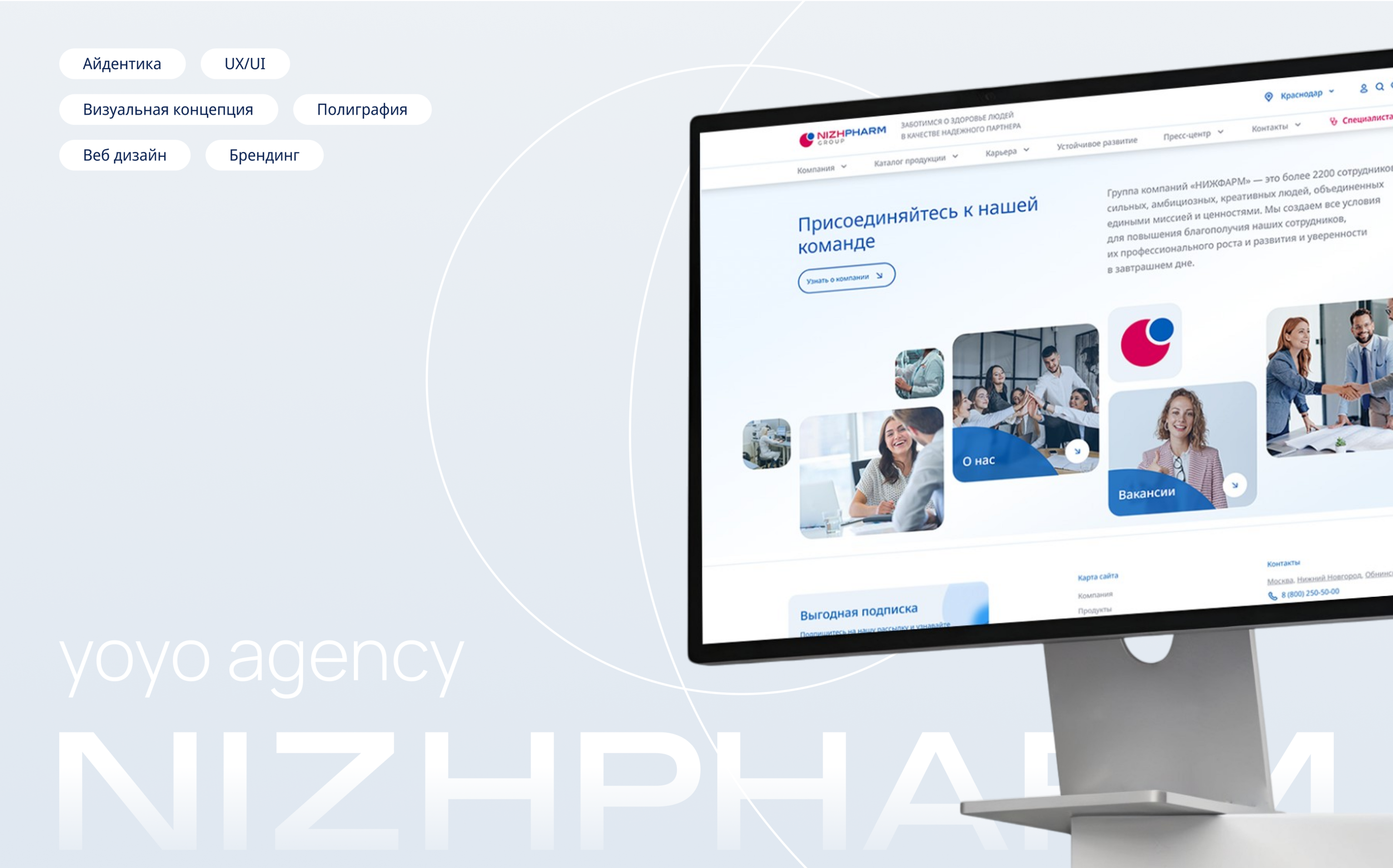 Nizhpharm | Брендинг — Изображение №21 — Брендинг на Dprofile