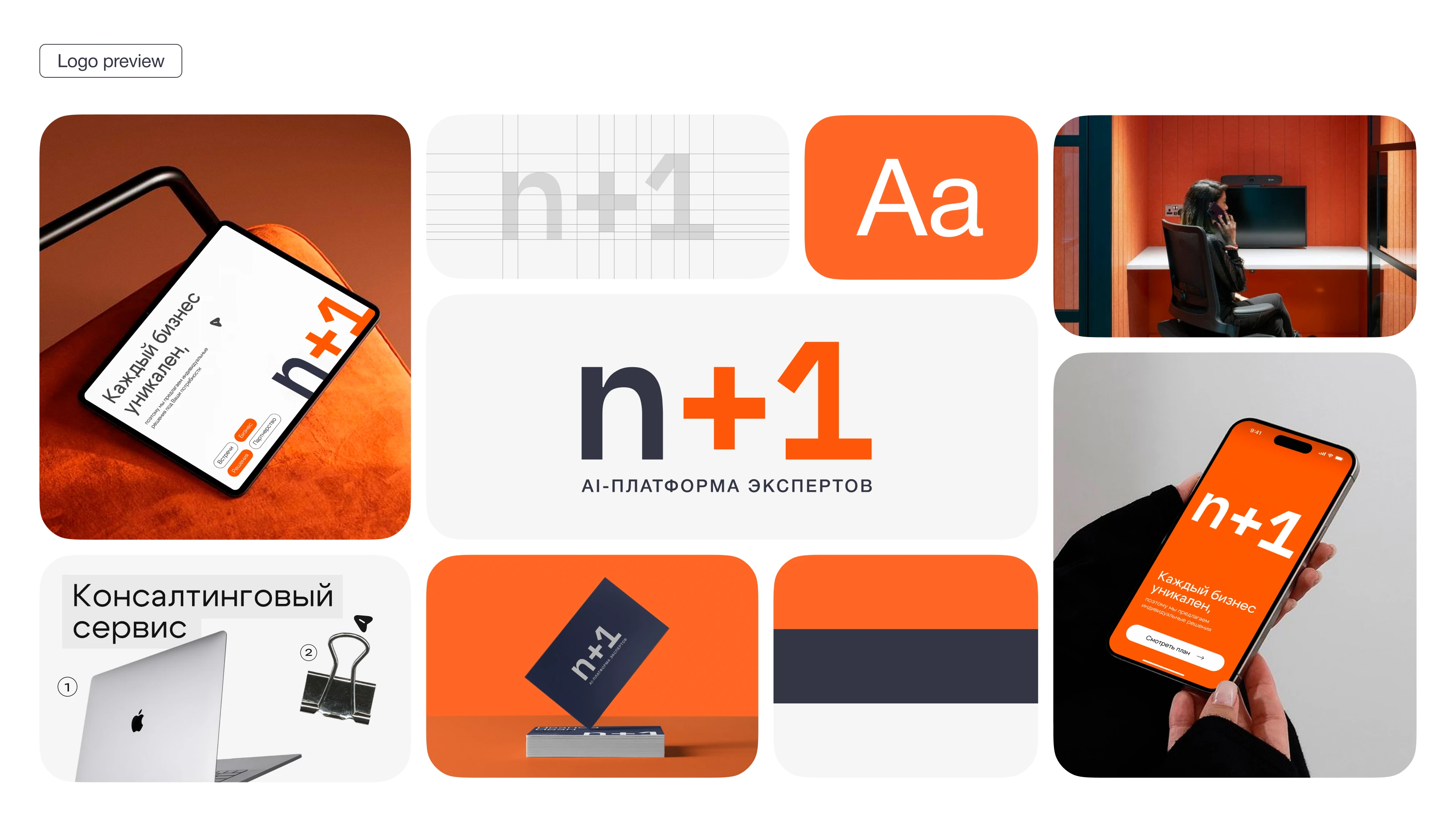 N+1 | Логотип и Веб-дизайн — Изображение №5 — Интерфейсы, Брендинг на Dprofile