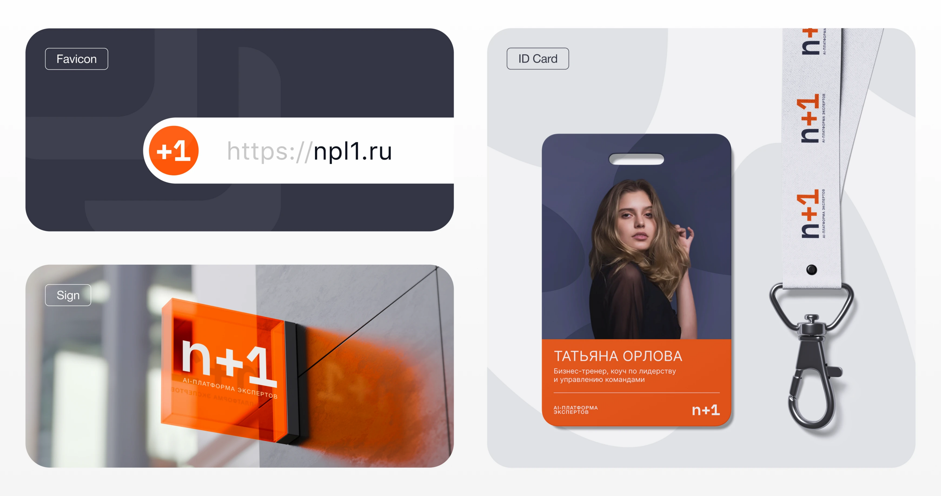 N+1 | Логотип и Веб-дизайн — Изображение №7 — Интерфейсы, Брендинг на Dprofile