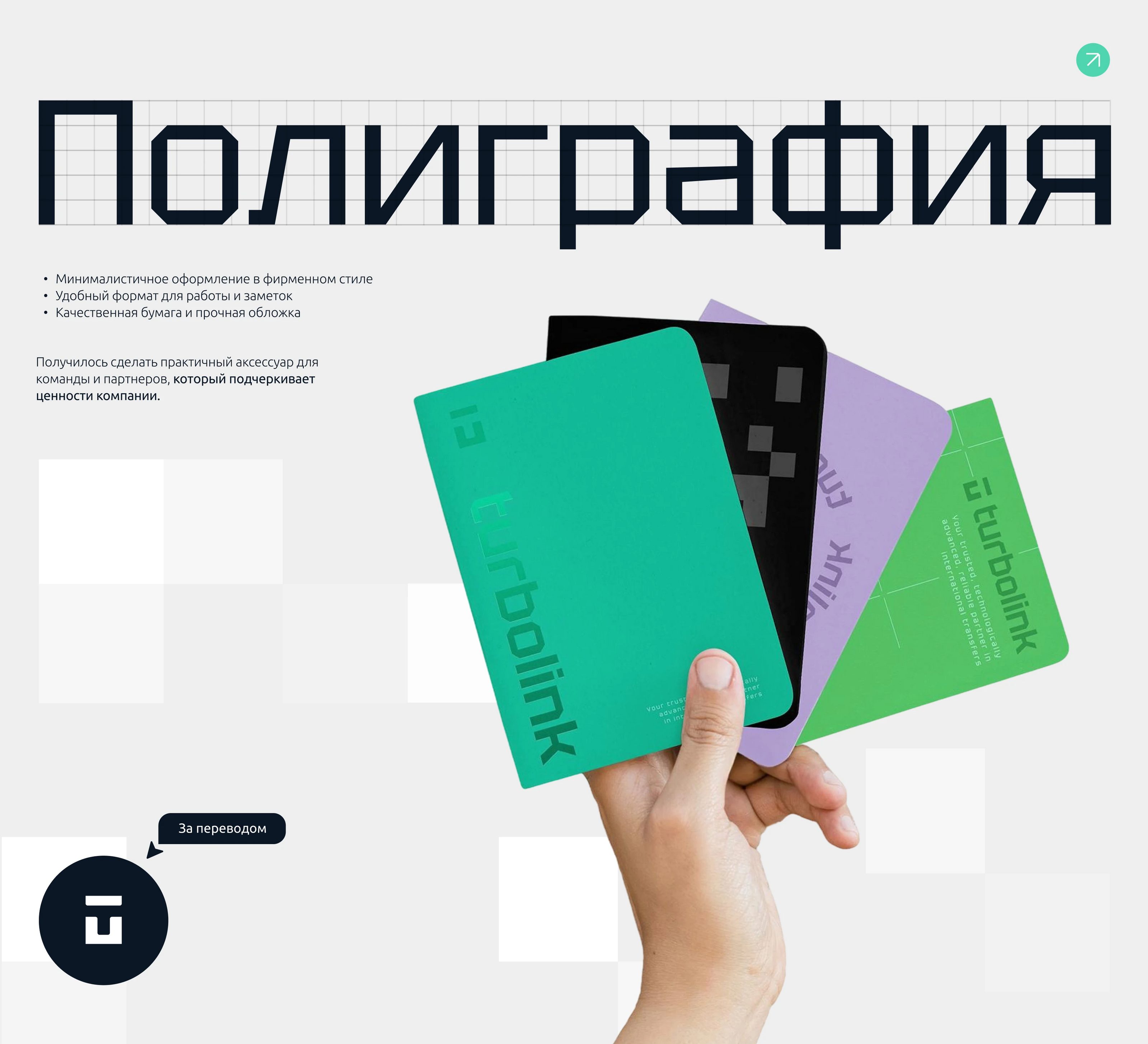 Turbolink | Разработка мерча и оформление цифровых носителей — Изображение №13 — Брендинг на Dprofile