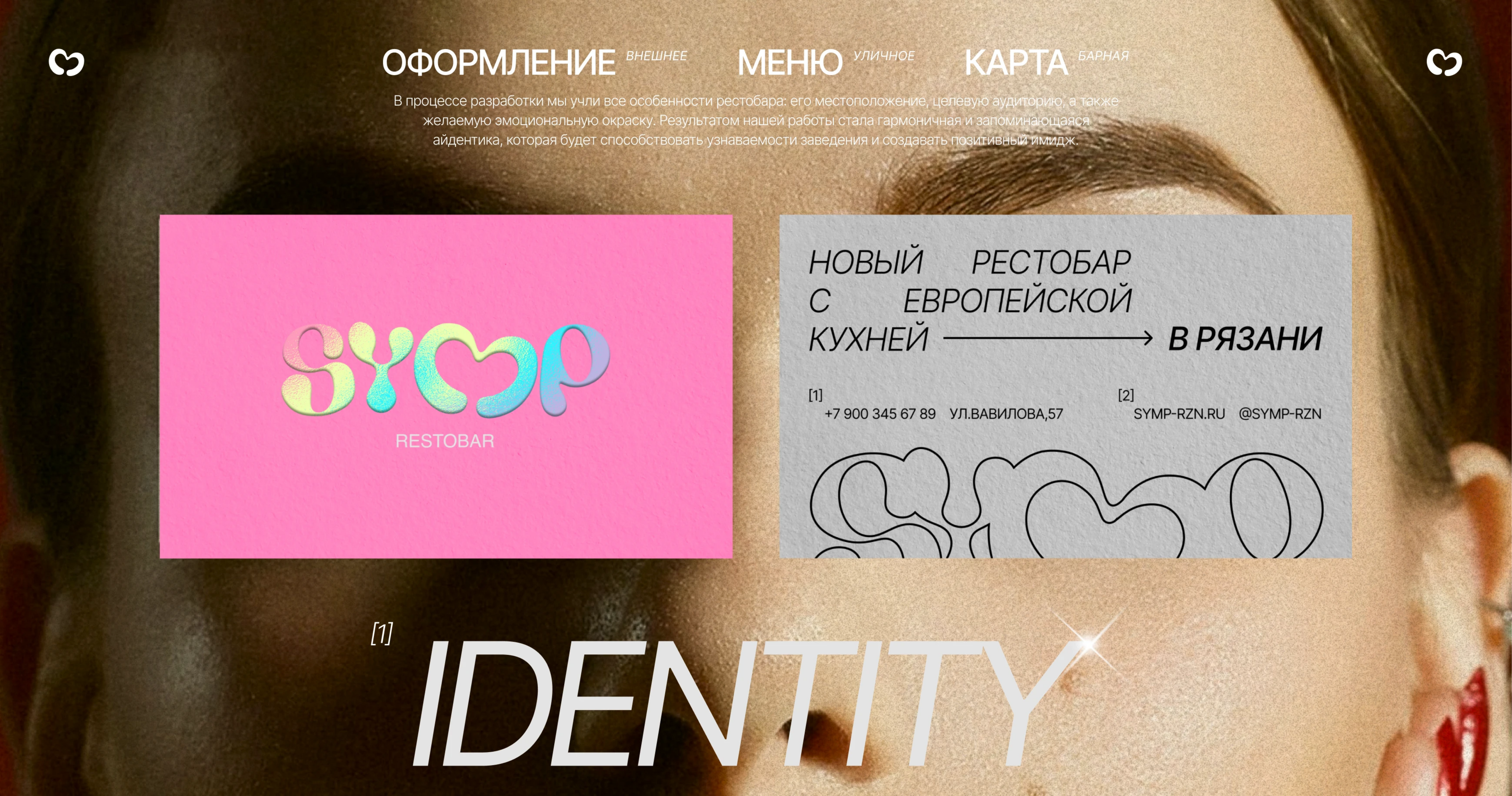 SYMP | Айдентика и многостраничный сайт на Tilda — Изображение №9 — Интерфейсы, Брендинг на Dprofile
