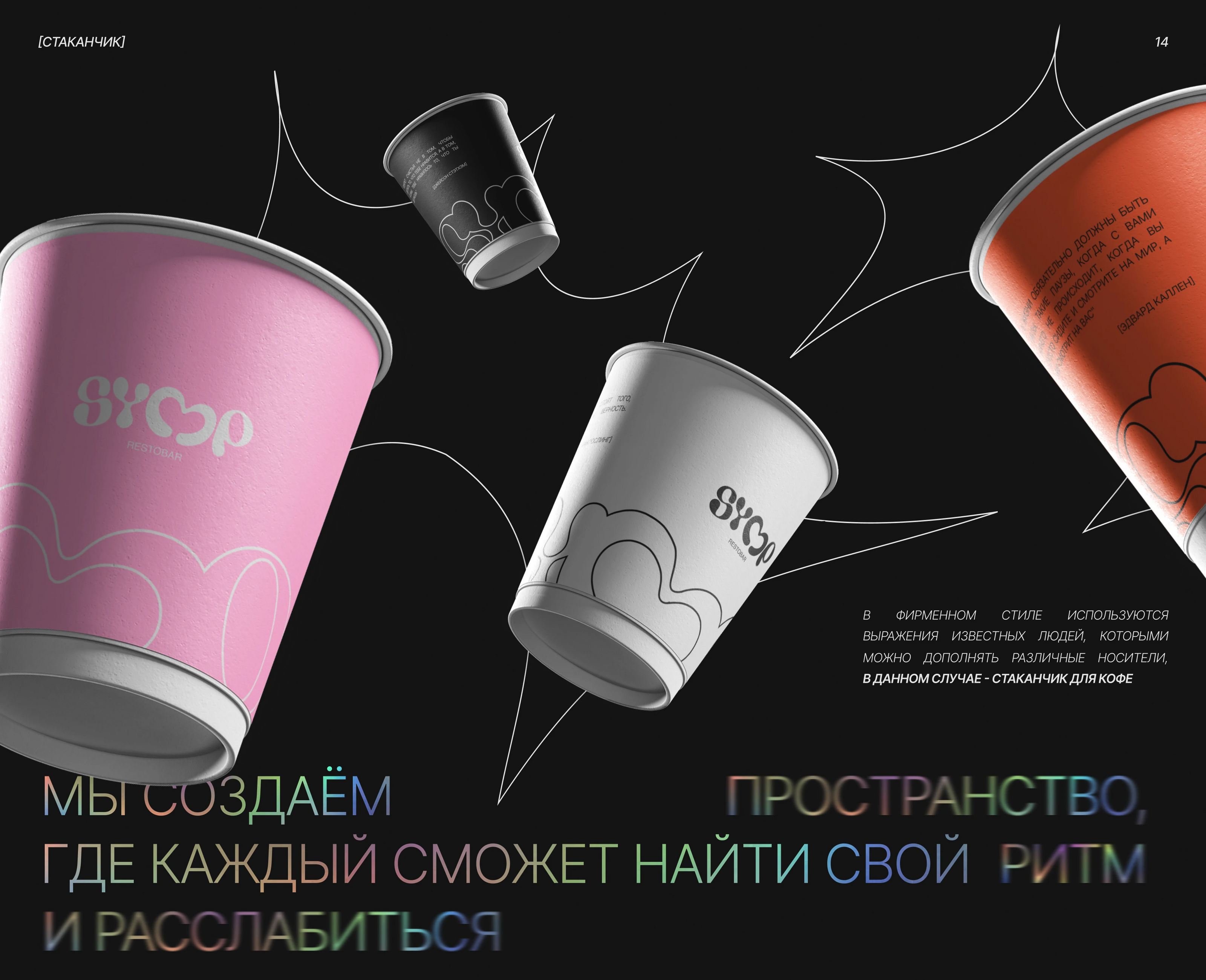 SYMP | Айдентика и многостраничный сайт на Tilda — Изображение №12 — Интерфейсы, Брендинг на Dprofile