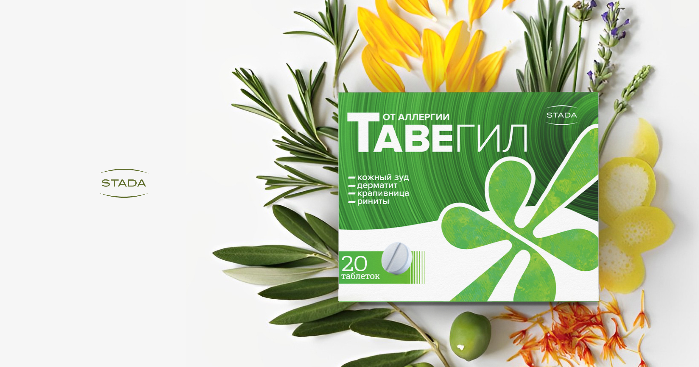 STADA Тавегил | Упаковка — Изображение №2 — Брендинг на Dprofile