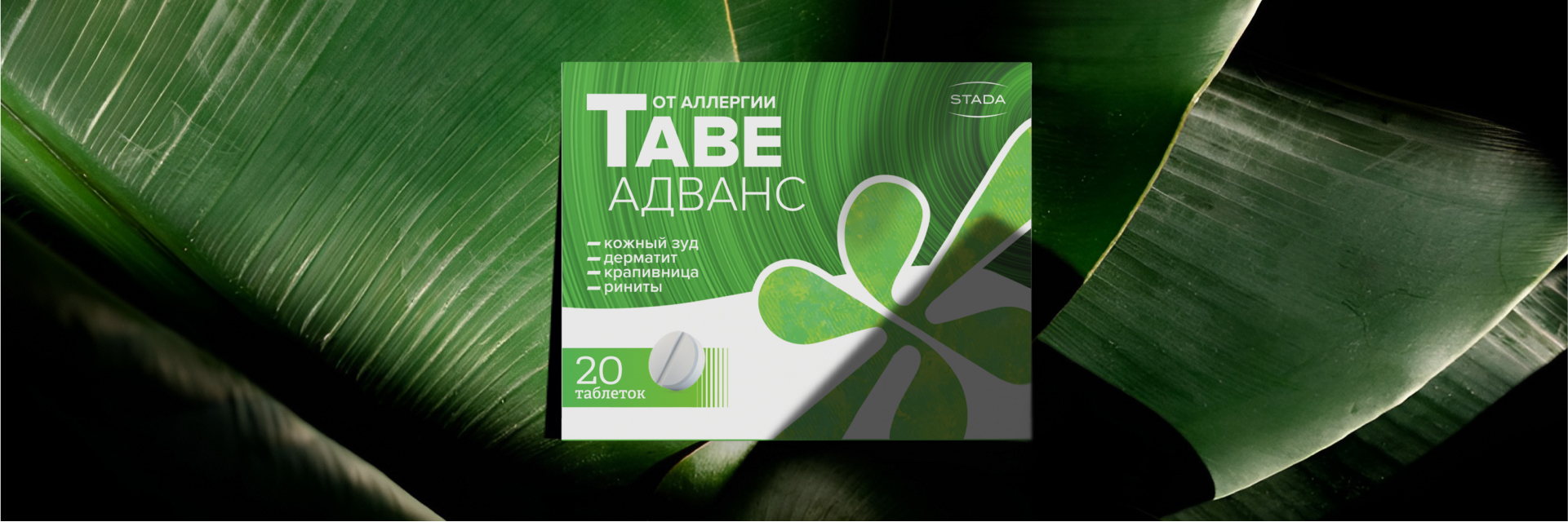STADA Тавегил | Упаковка — Изображение №19 — Брендинг на Dprofile