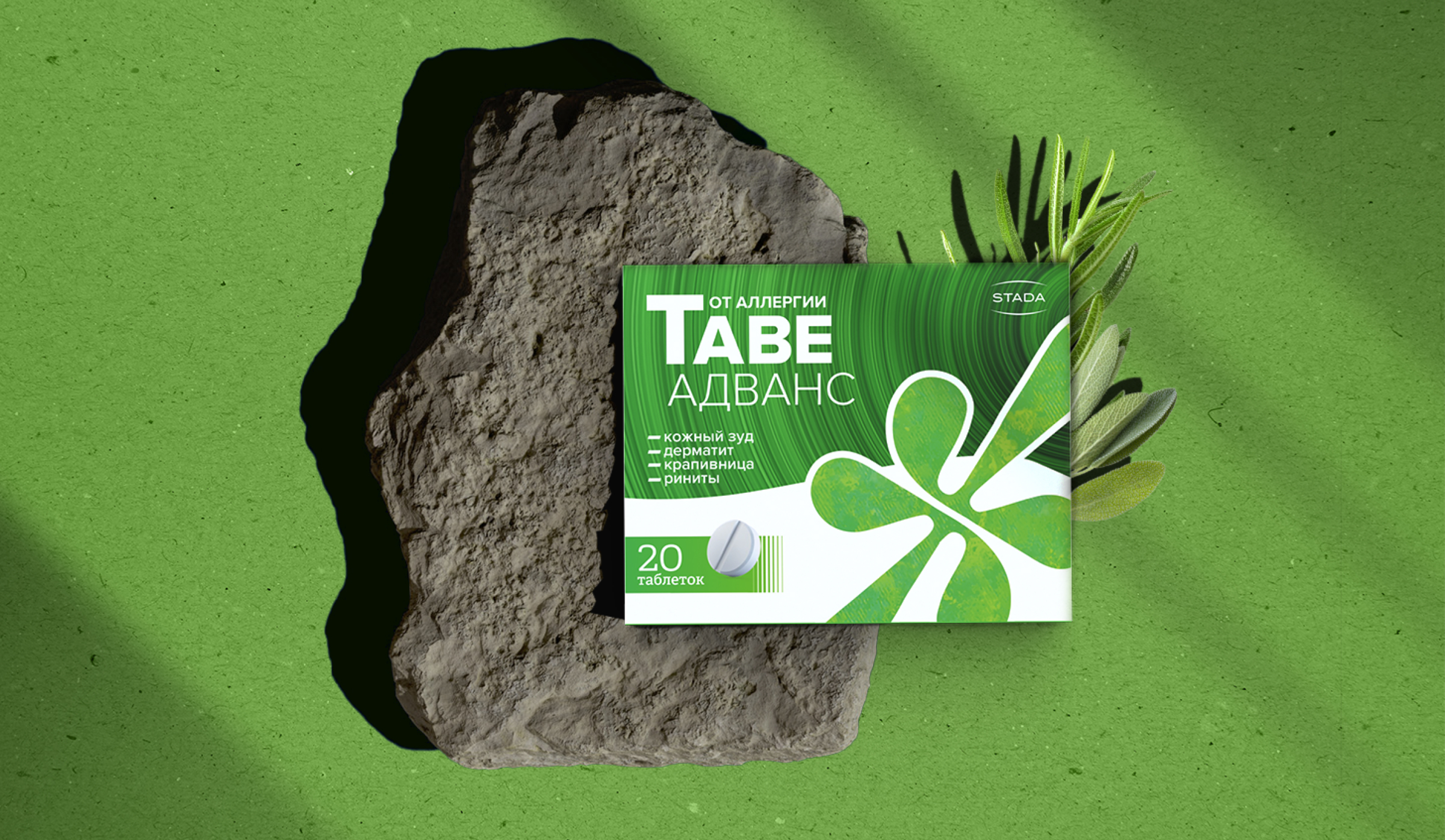 STADA Тавегил | Упаковка — Изображение №9 — Брендинг на Dprofile