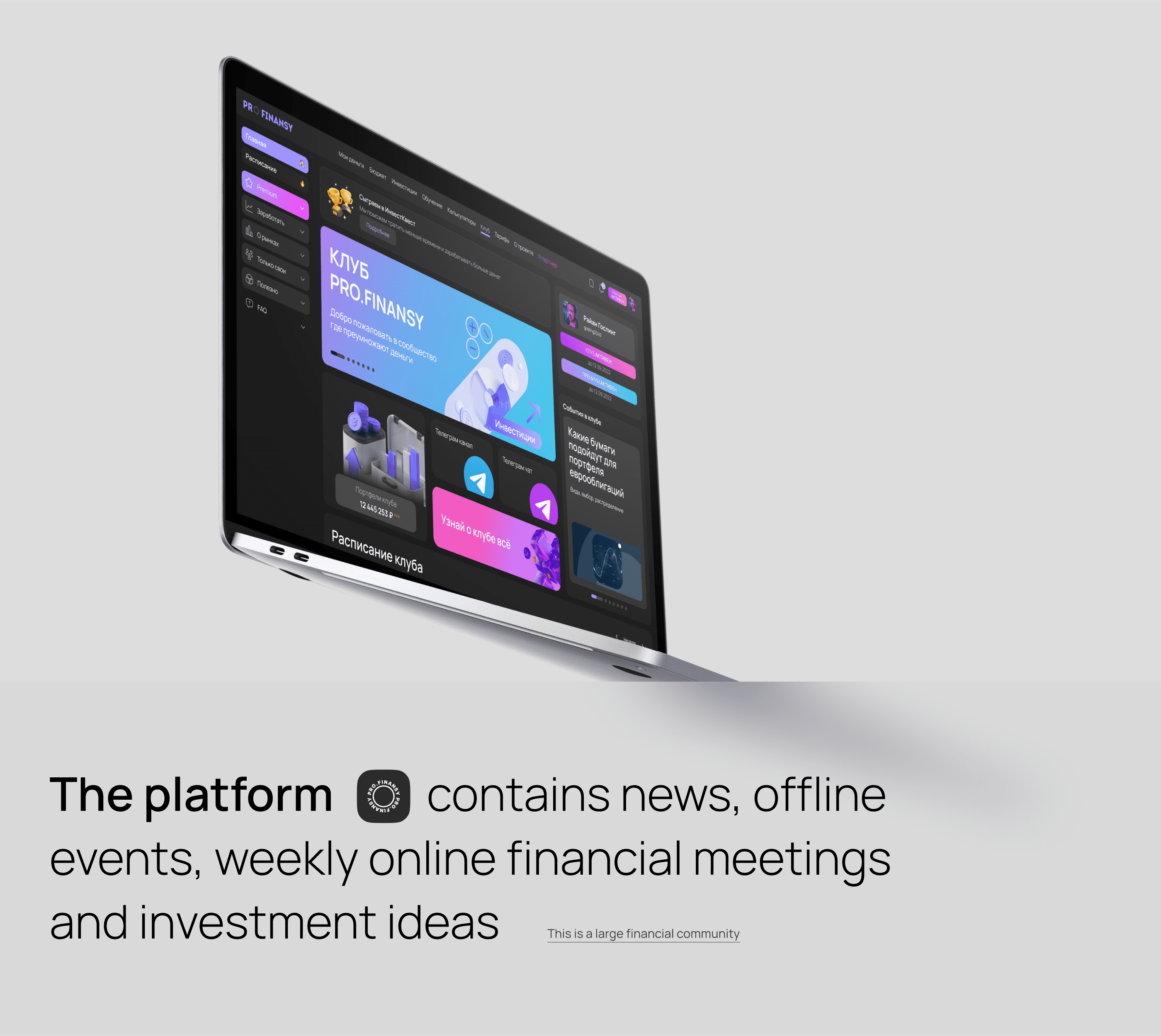 Pro.finansy Club | Веб-сайт — Изображение №4 — Интерфейсы на Dprofile