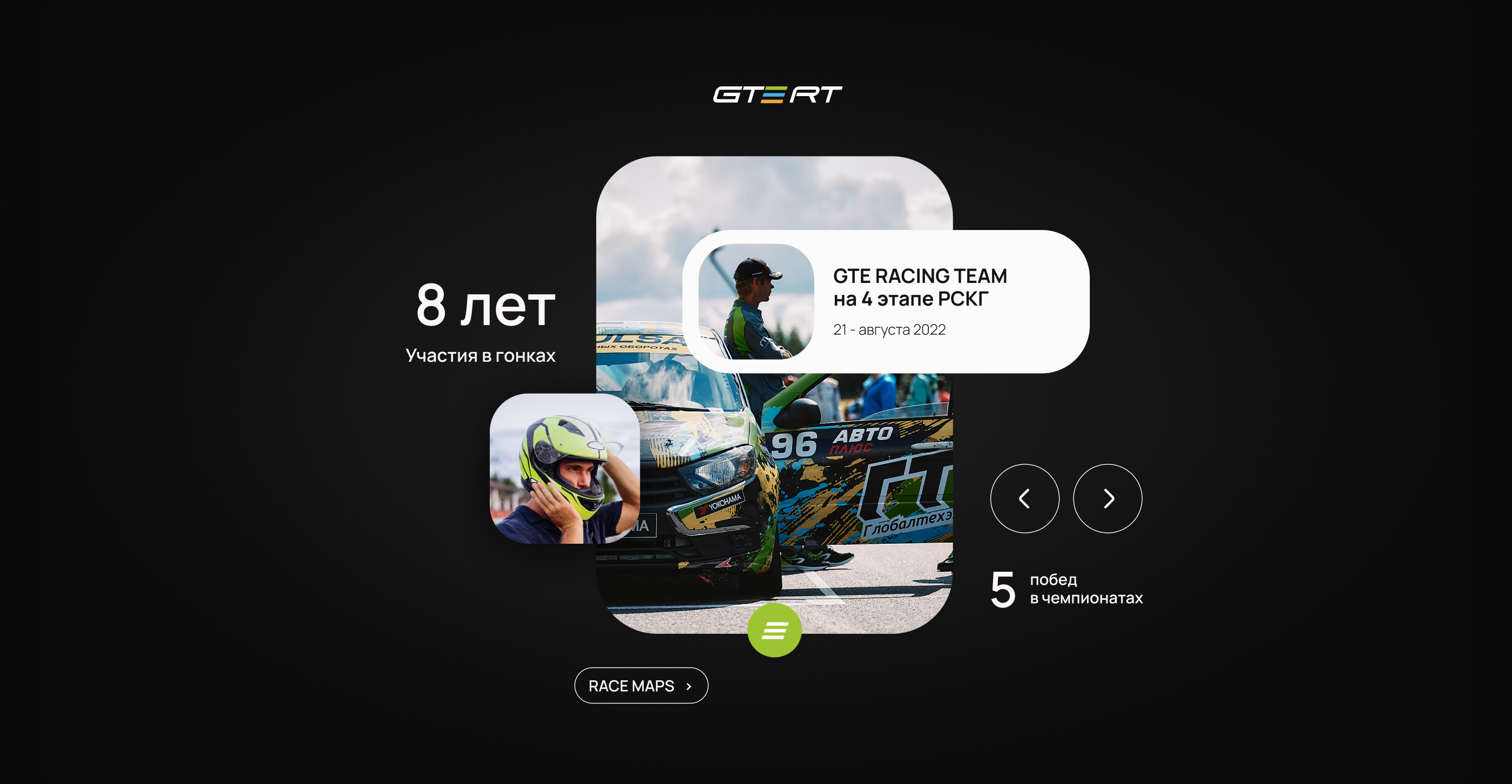 GTE RT | Веб-сайт — Изображение №5 — Интерфейсы на Dprofile