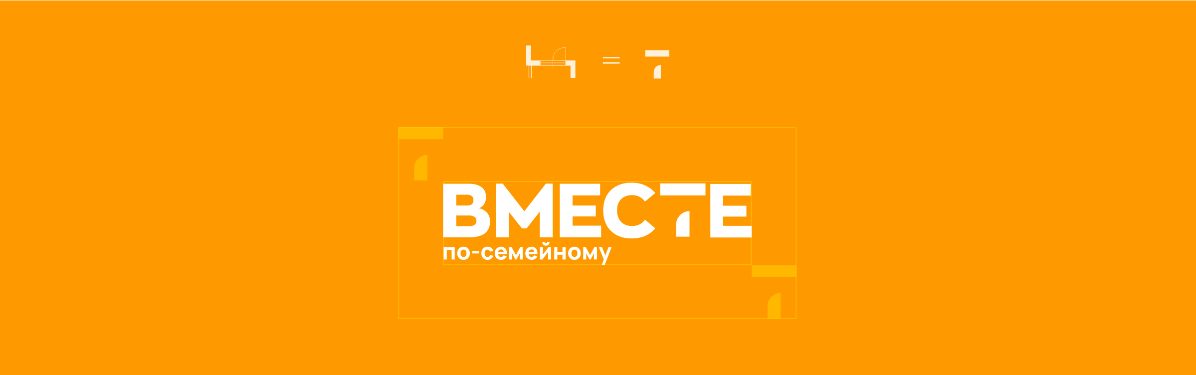 Вместе | Логотип — Изображение №3 — Брендинг на Dprofile