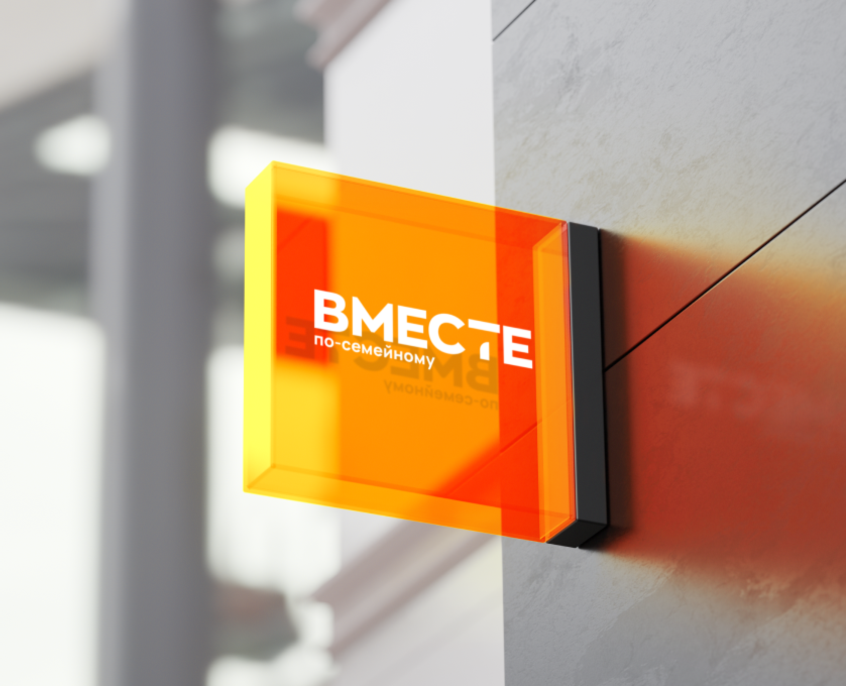 Вместе | Логотип — Брендинг на Dprofile