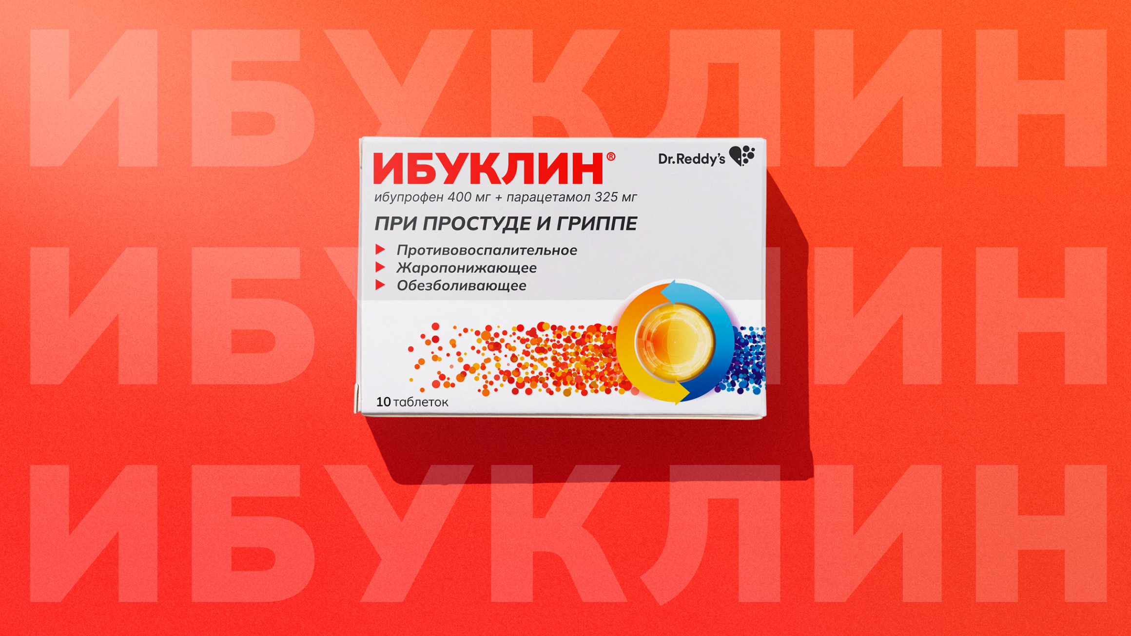 Ибуклин | Упаковка — Изображение №8 — Брендинг на Dprofile