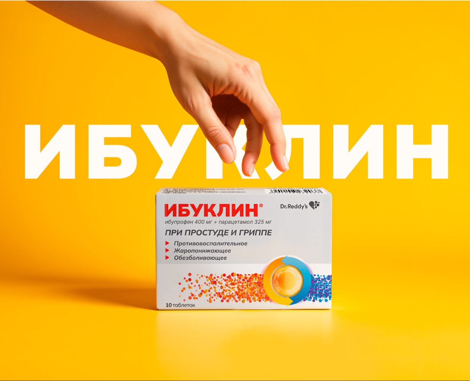 Ибуклин | Упаковка — Брендинг на Dprofile