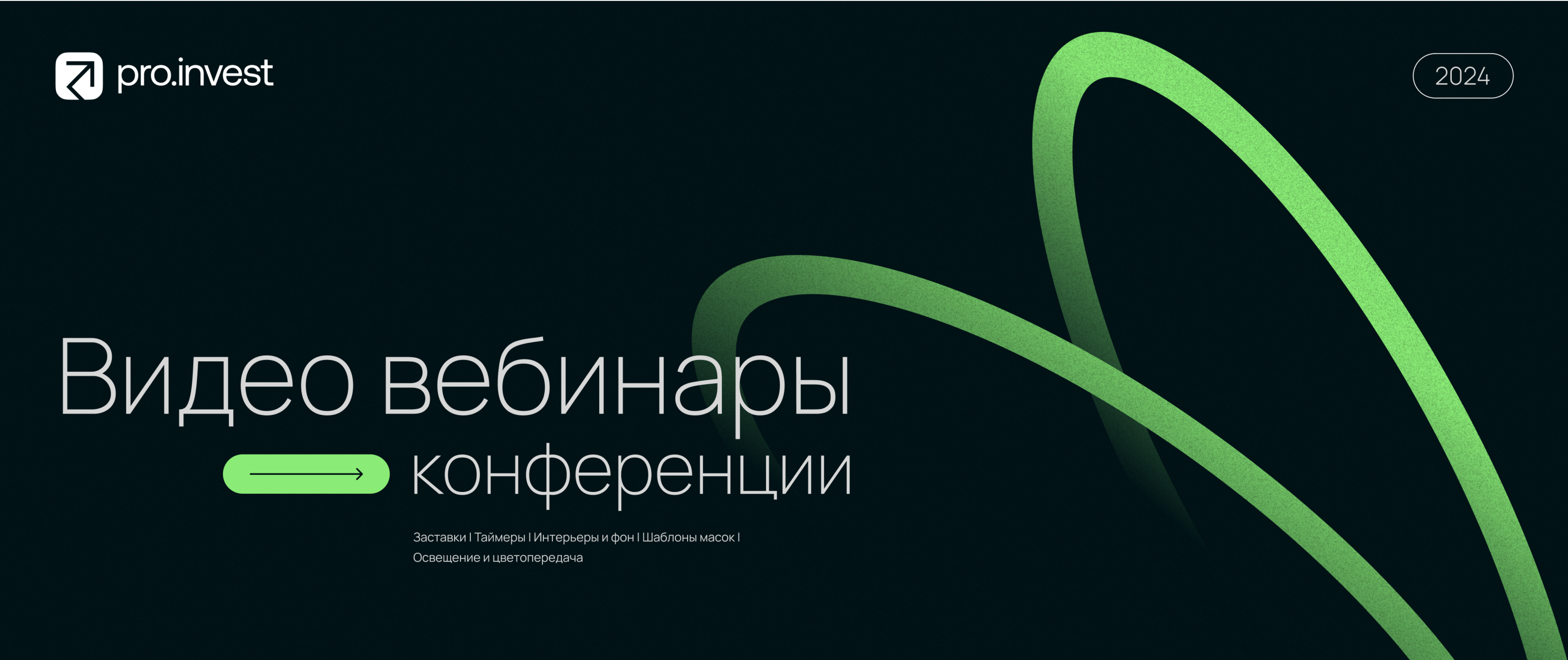 Pro.invest | Айдентика — Изображение №22 — Брендинг на Dprofile