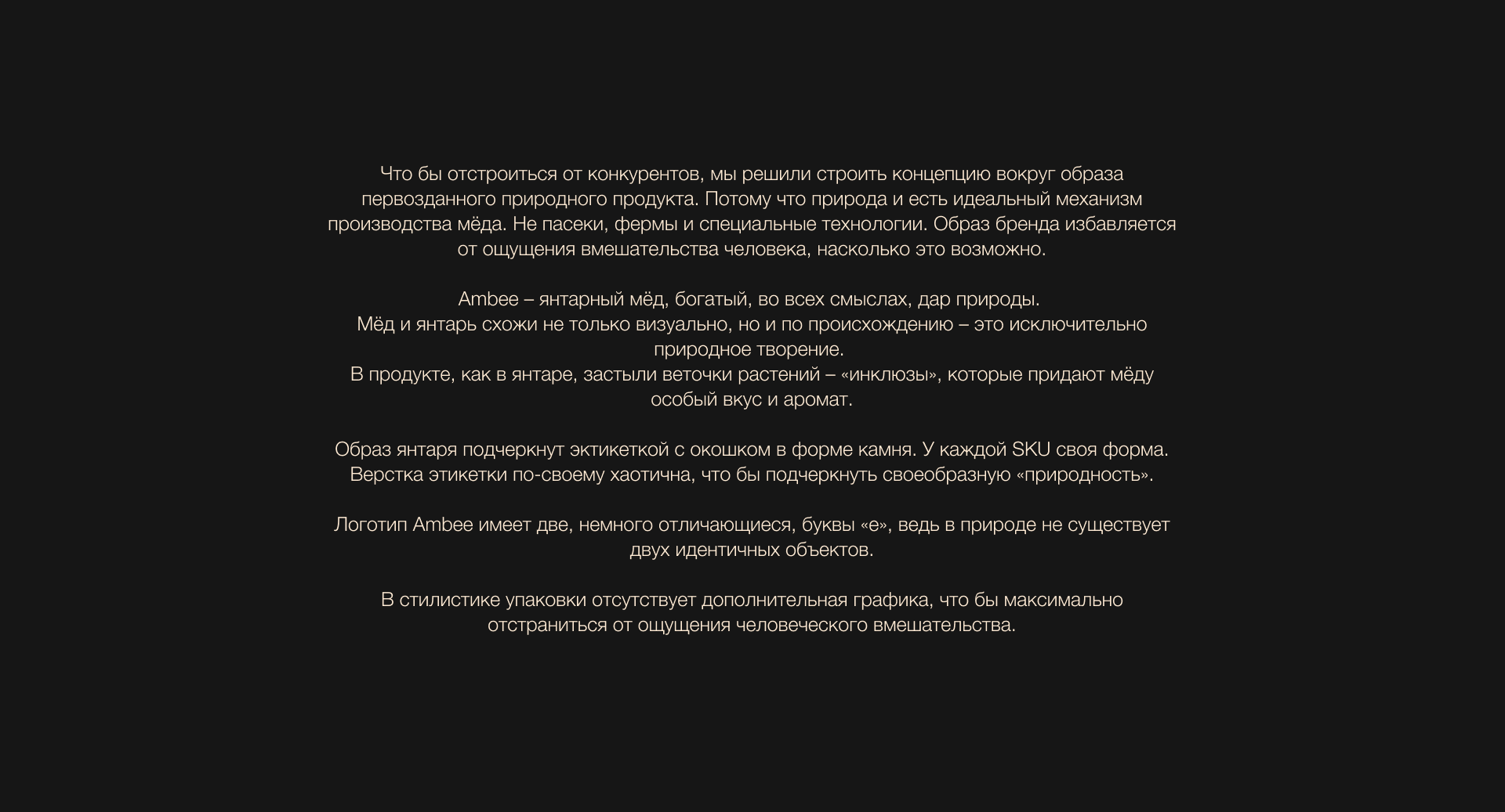 Ambee. Package design and naming — Изображение №4 — Брендинг на Dprofile