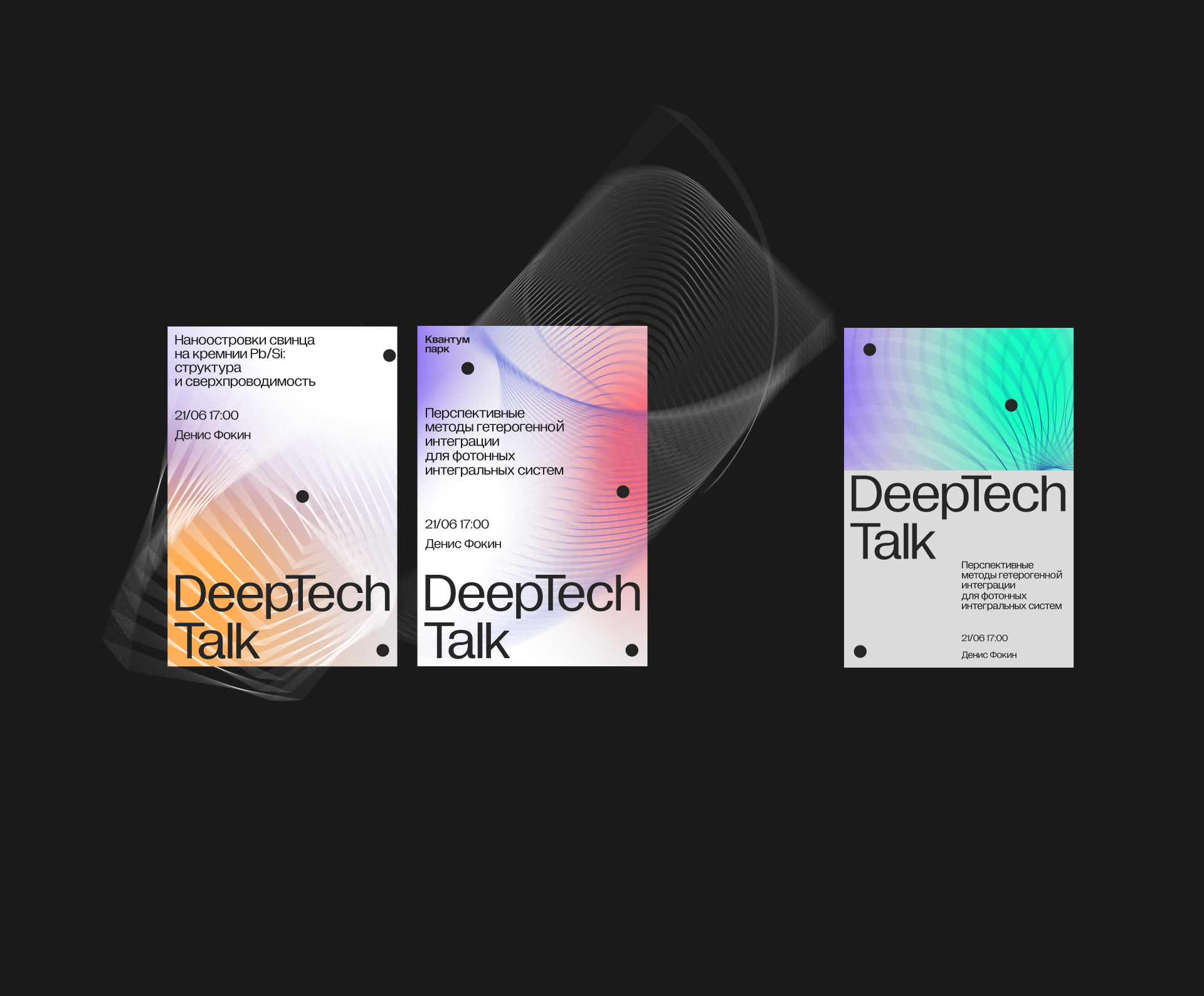 Park Quantum/Branding — Изображение №2 — Брендинг, Графика на Dprofile