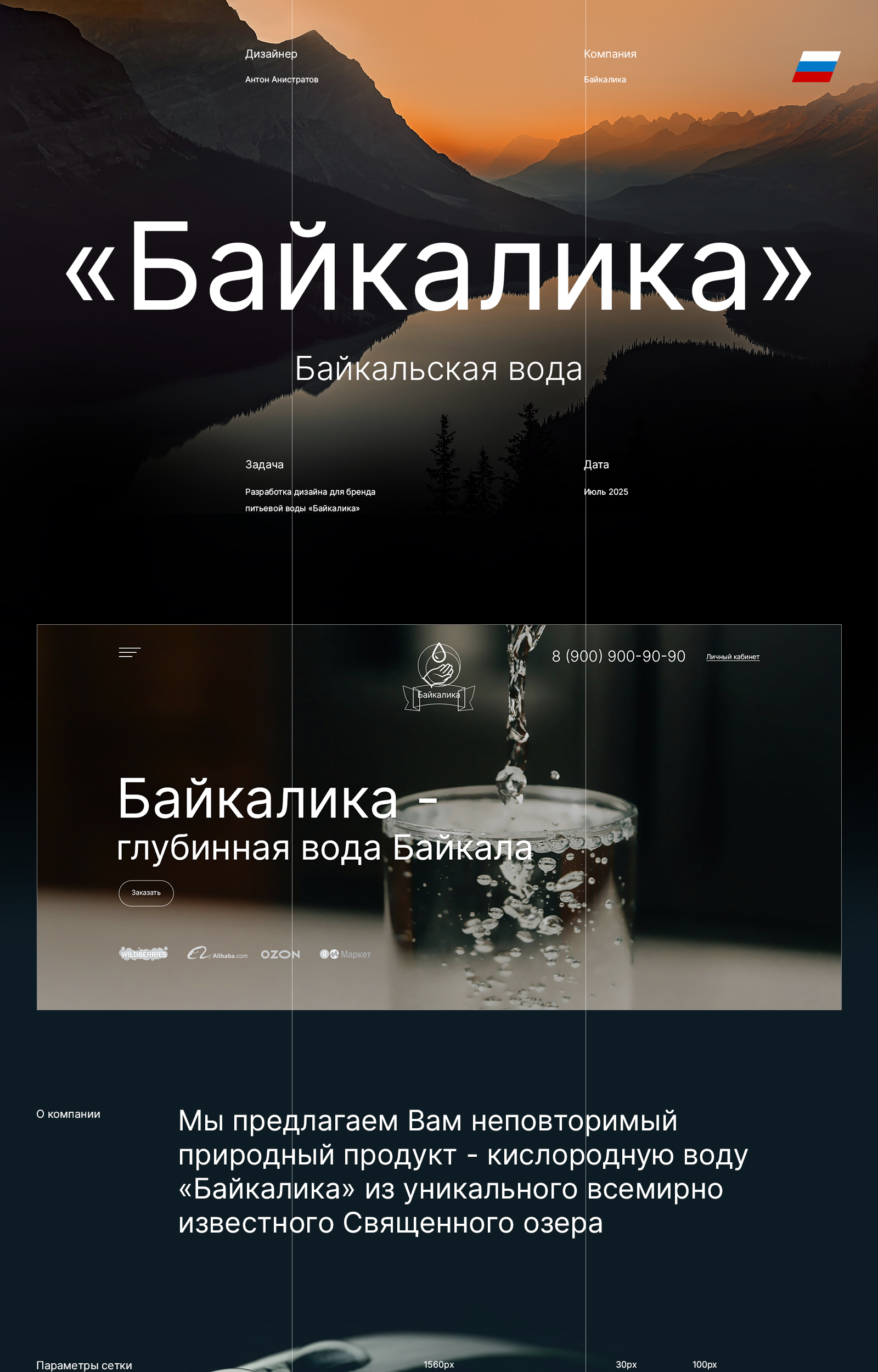 Байкалика — Изображение №1 — Интерфейсы на Dprofile