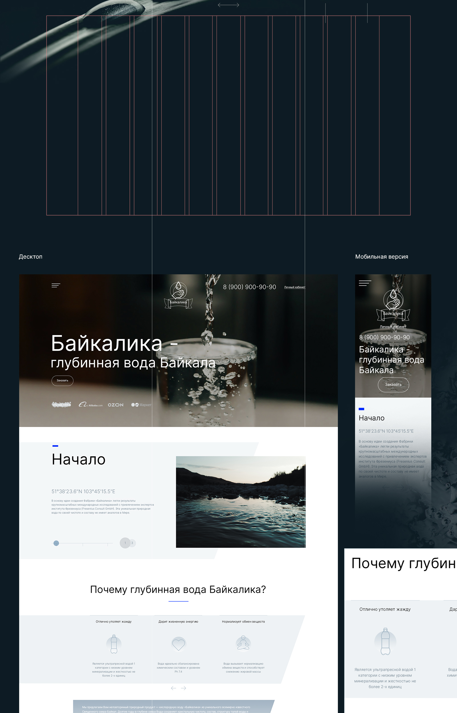 Байкалика — Изображение №2 — Интерфейсы на Dprofile