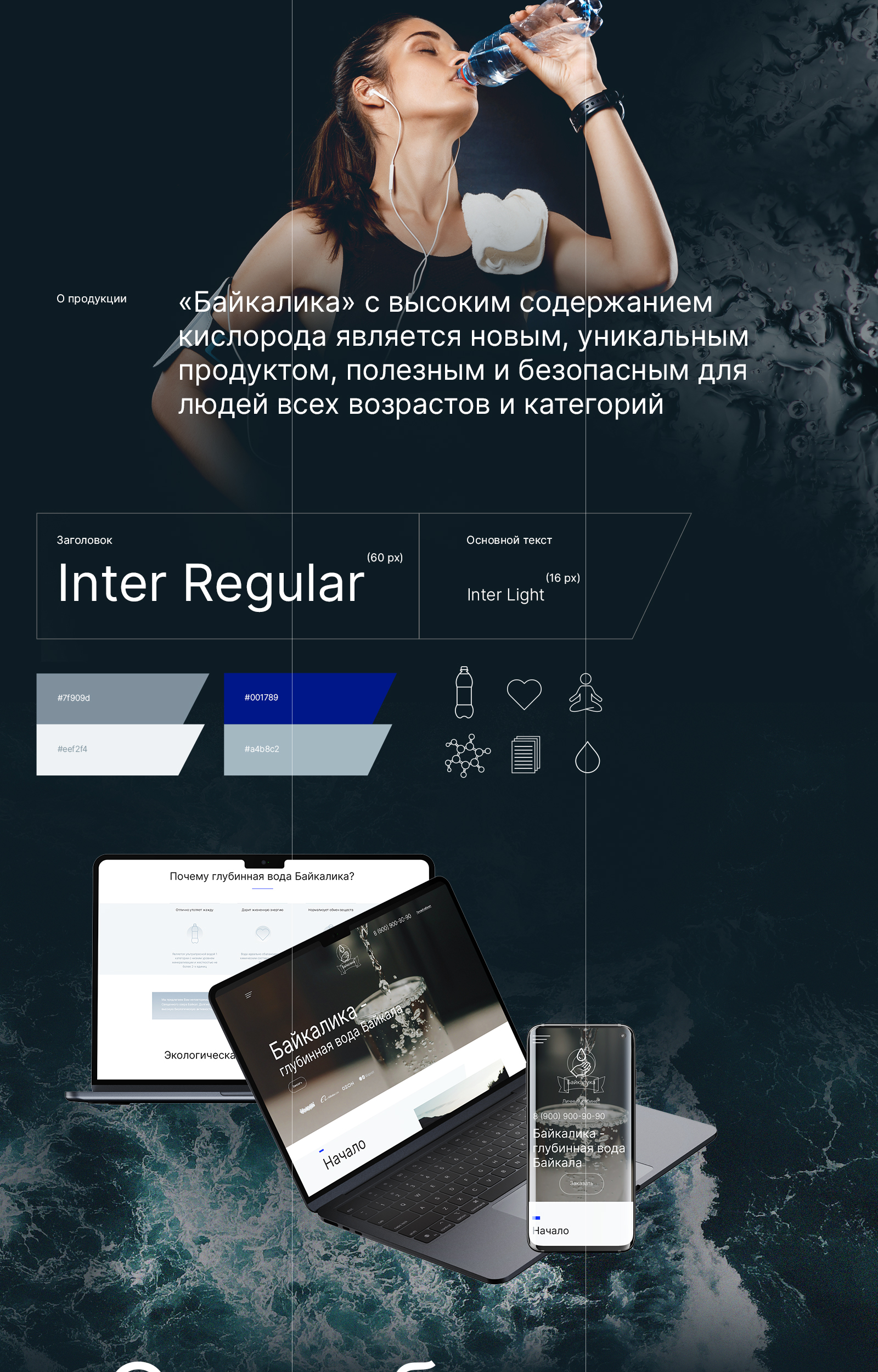 Байкалика — Изображение №4 — Интерфейсы на Dprofile