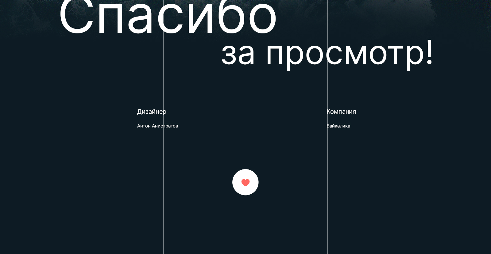 Байкалика — Изображение №5 — Интерфейсы на Dprofile
