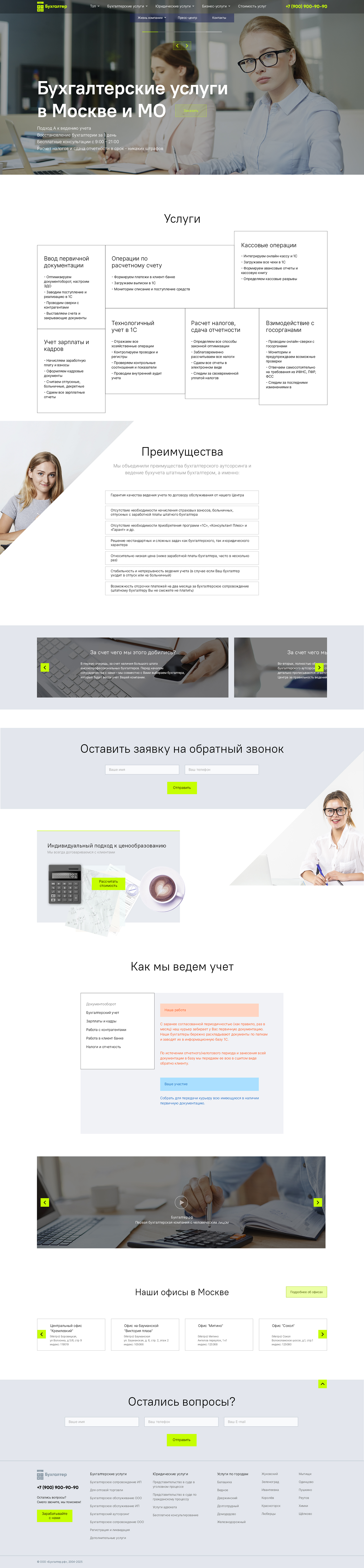 Бухгалтерские услуги — Изображение №1 — Интерфейсы на Dprofile