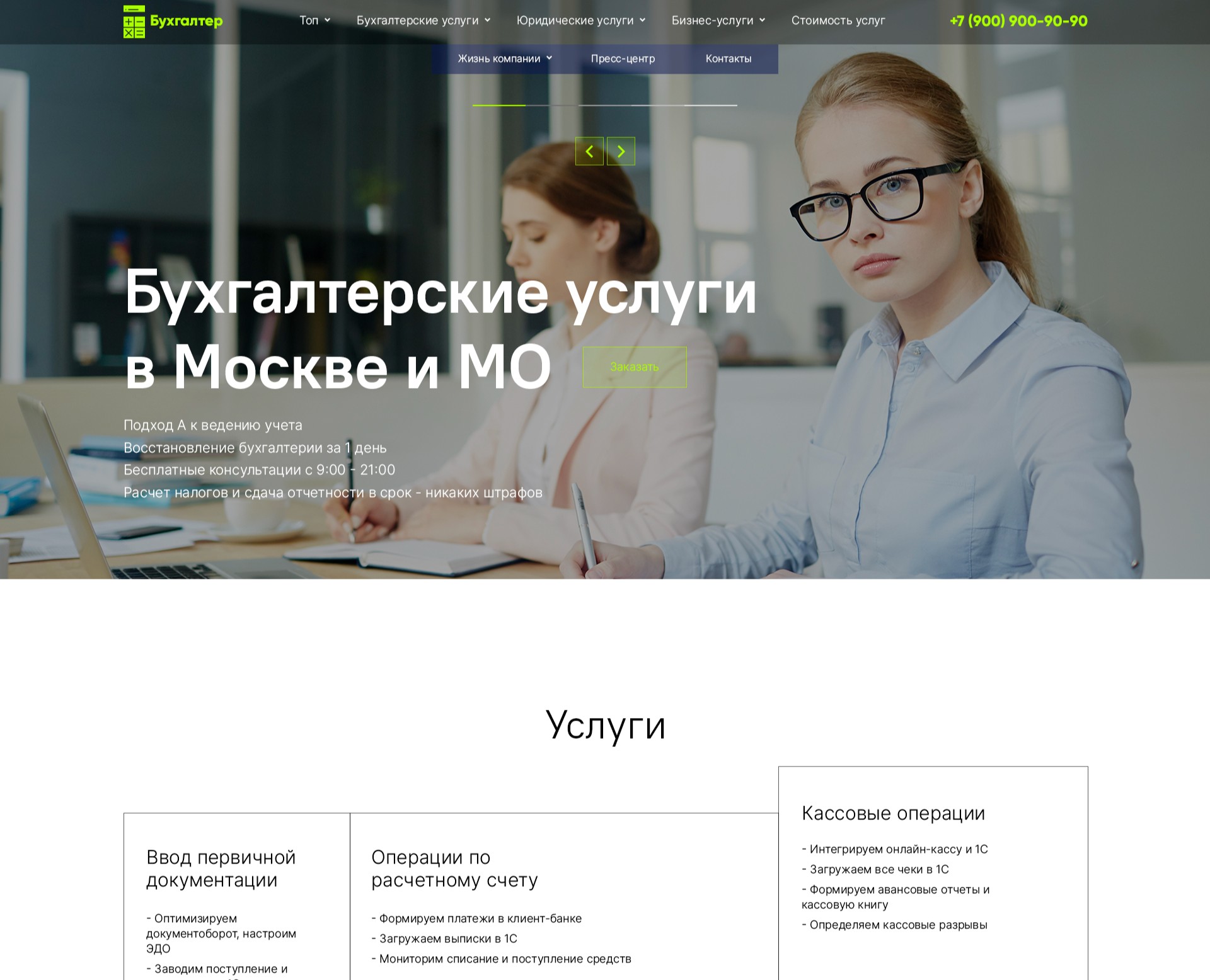 Бухгалтерские услуги — Интерфейсы на Dprofile