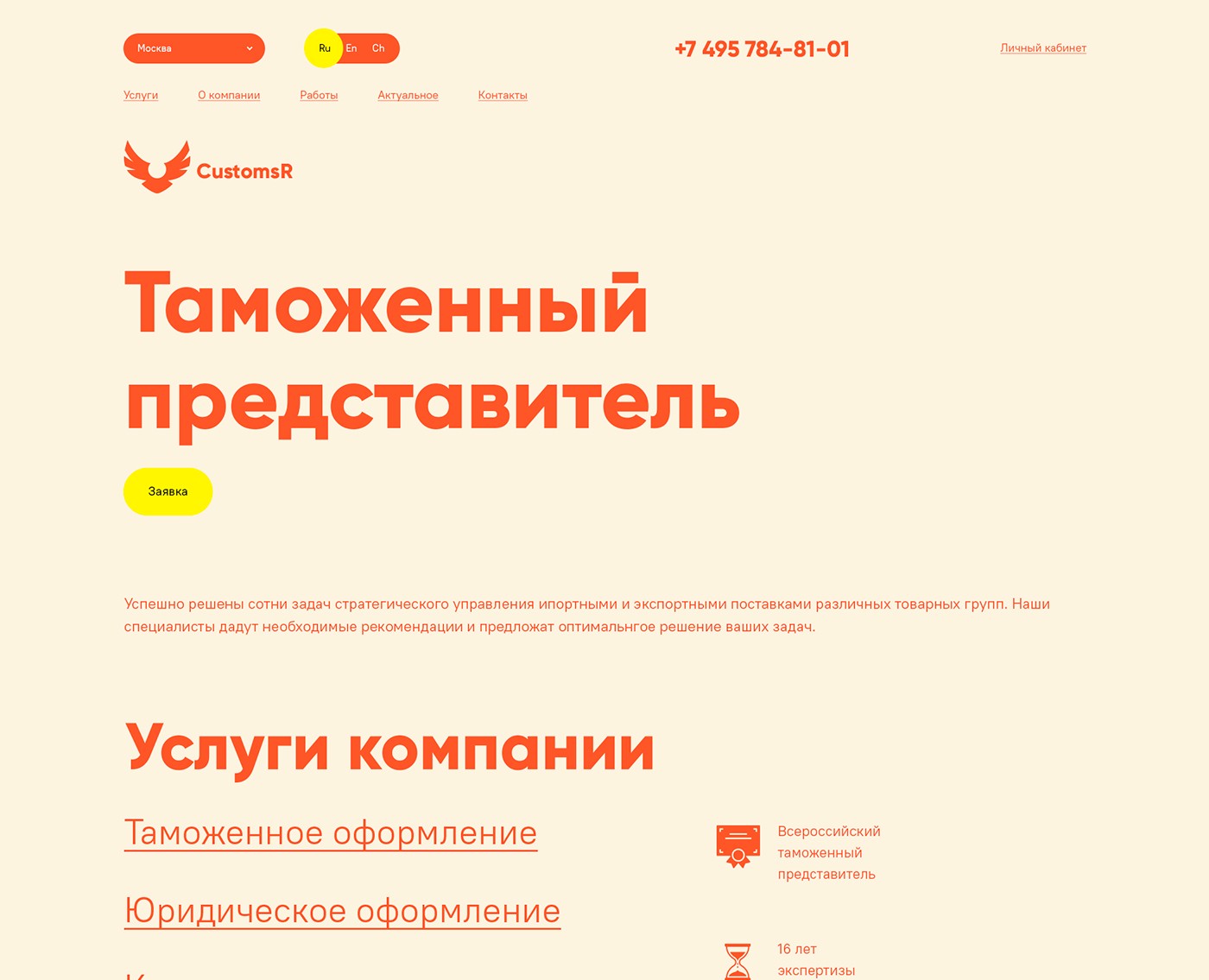 CustomsR — Интерфейсы на Dprofile