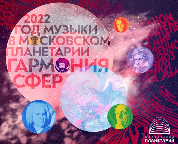 Moscow planetarium branding — Брендинг, Графика на Dprofile