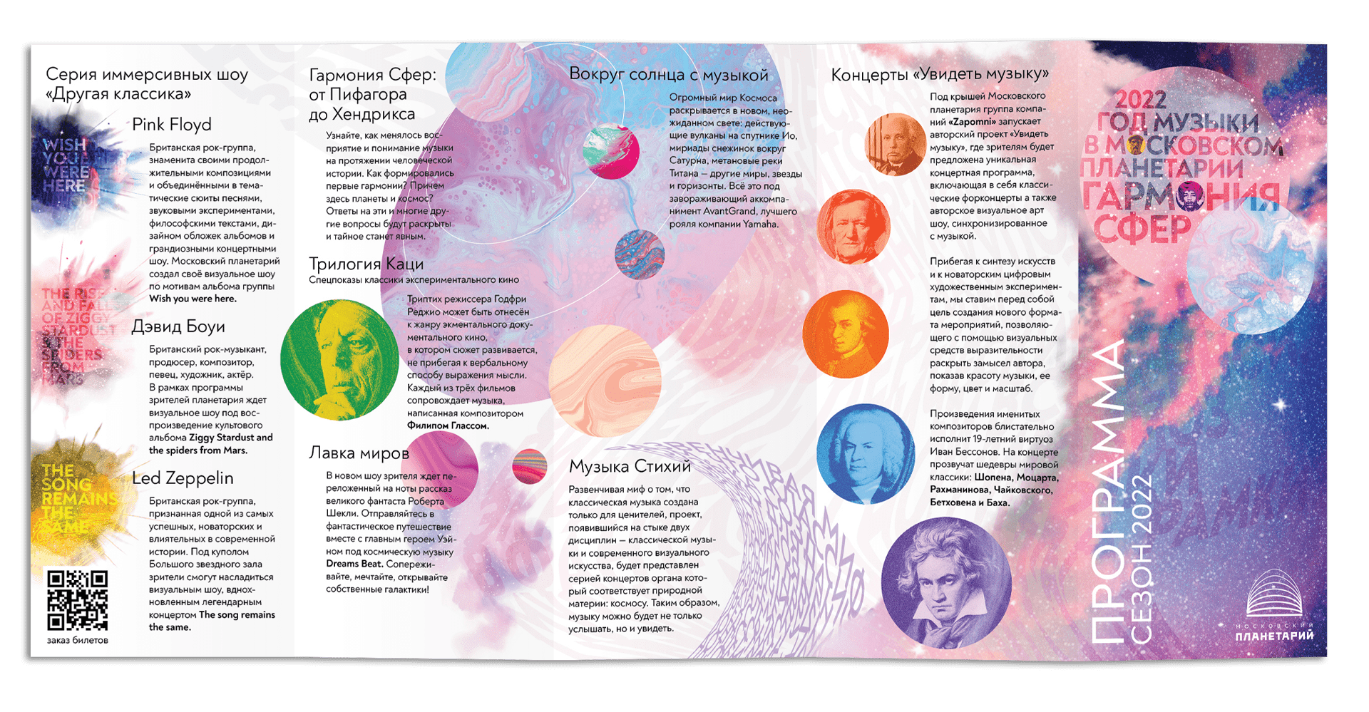 Moscow planetarium branding — Изображение №8 — Брендинг, Графика на Dprofile