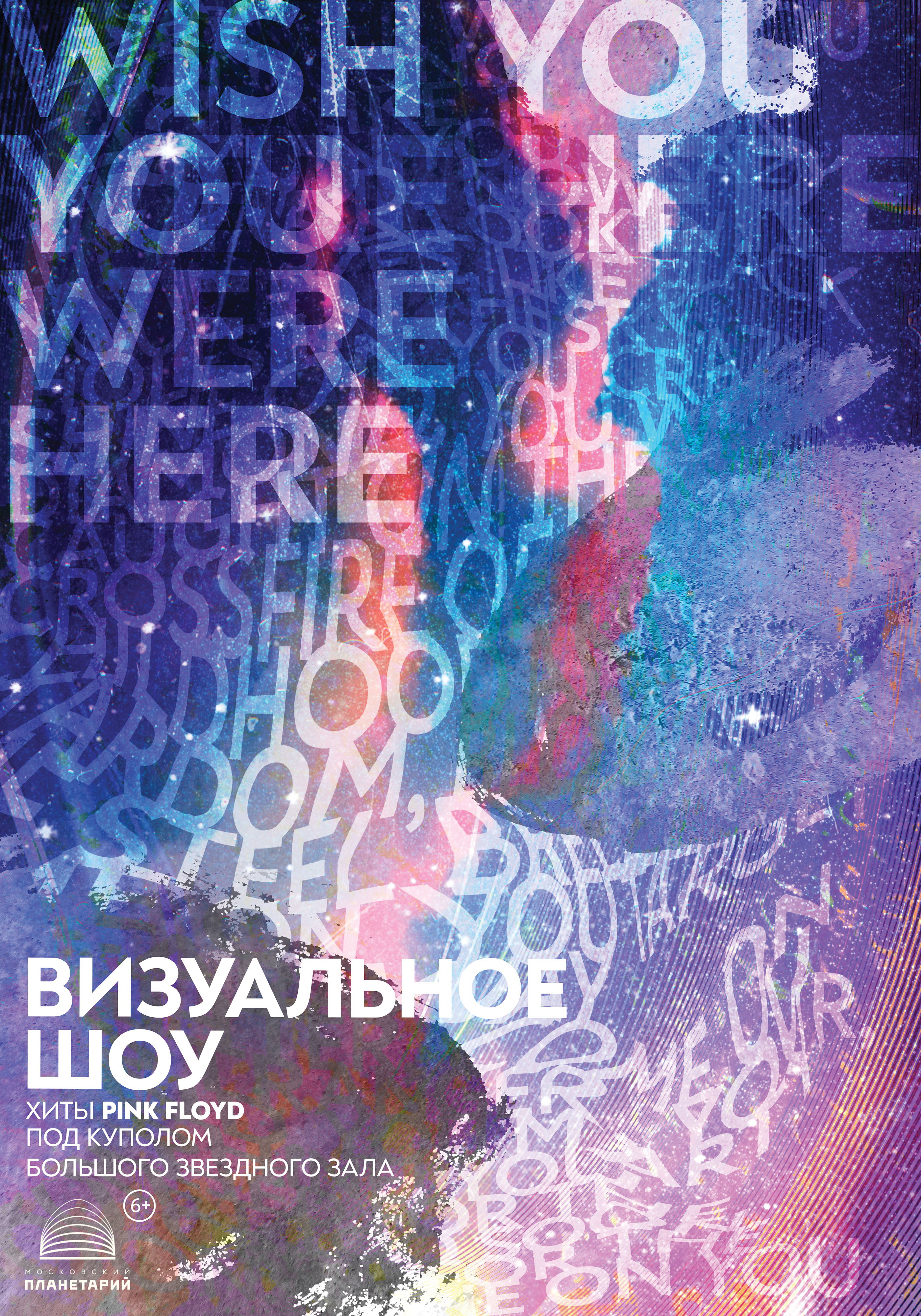 Moscow planetarium branding — Изображение №6 — Брендинг, Графика на Dprofile