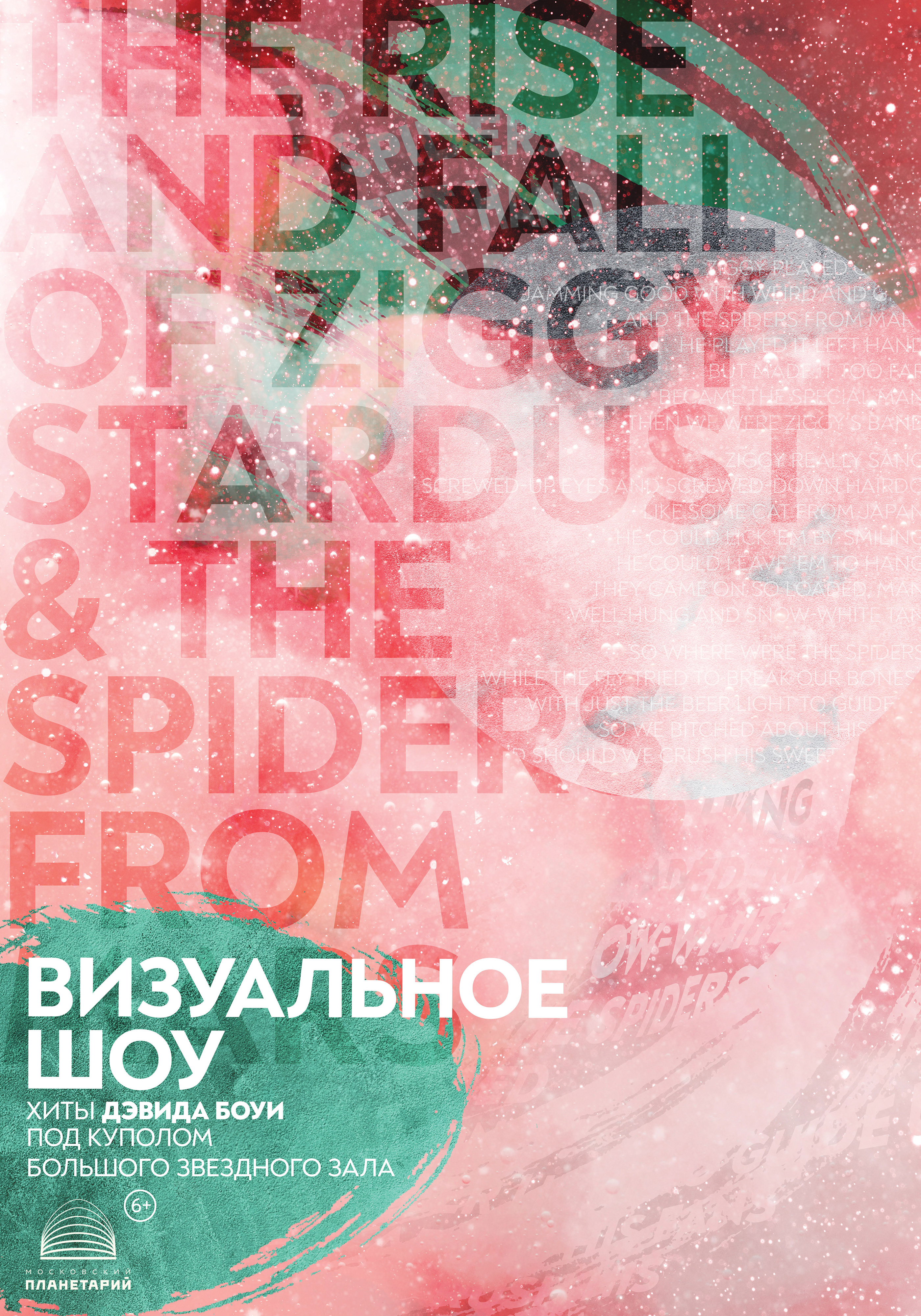 Moscow planetarium branding — Изображение №7 — Брендинг, Графика на Dprofile