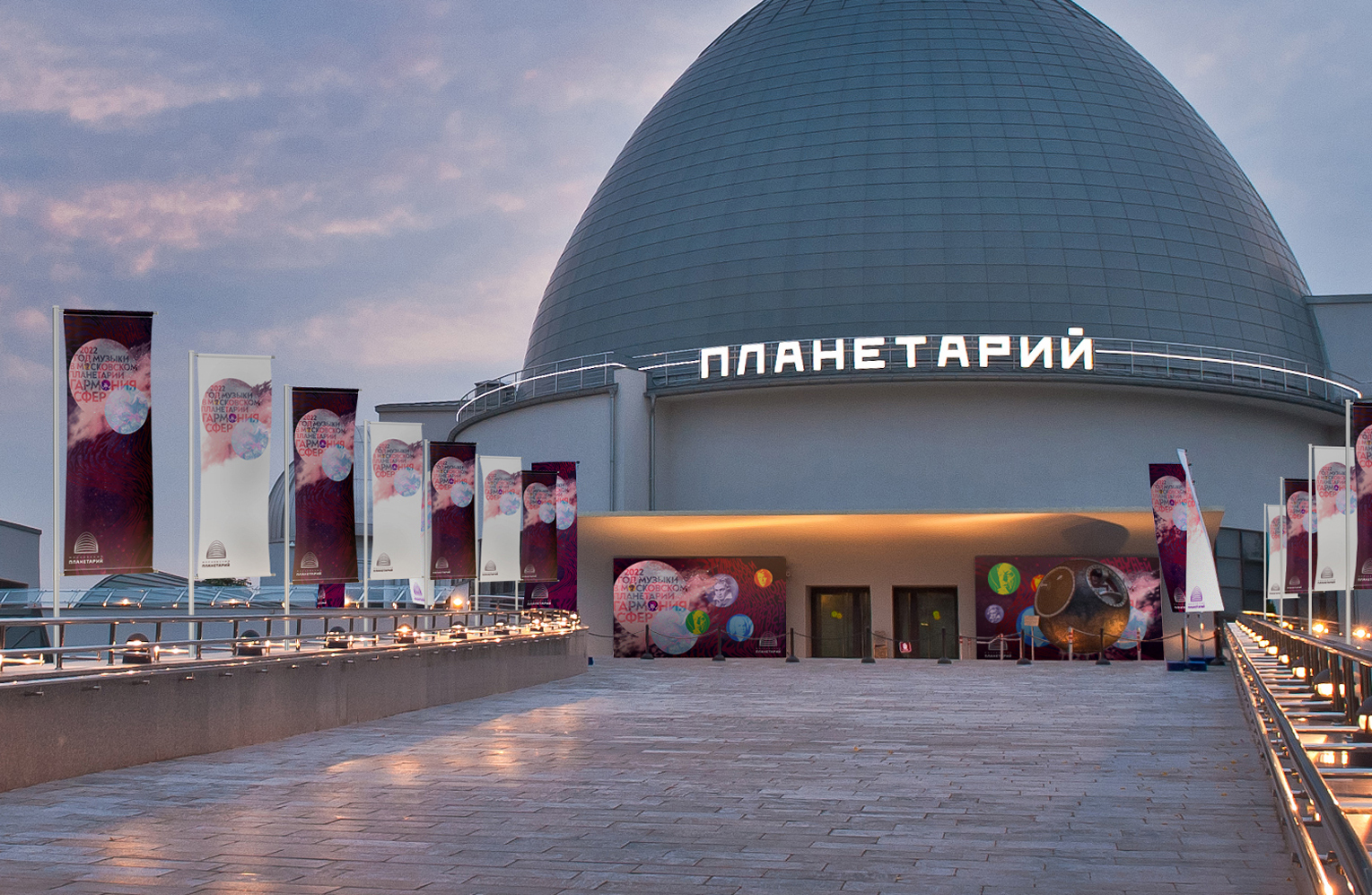 Moscow planetarium branding — Изображение №4 — Брендинг, Графика на Dprofile