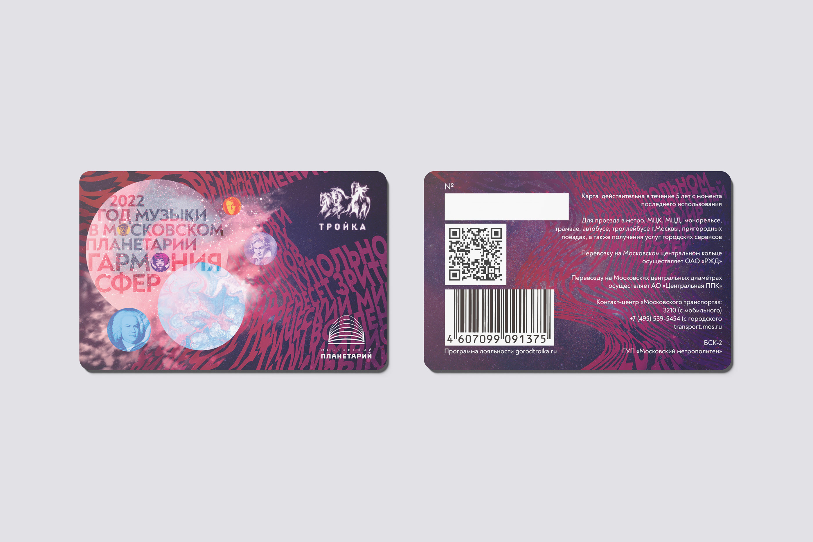 Moscow planetarium branding — Изображение №14 — Брендинг, Графика на Dprofile