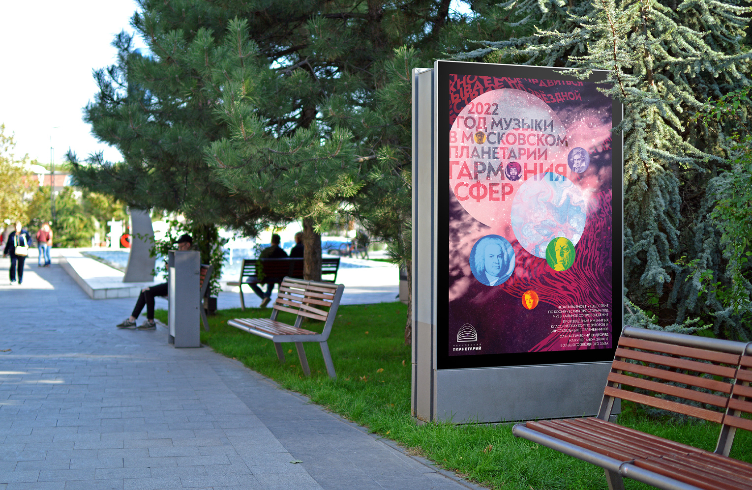 Moscow planetarium branding — Изображение №2 — Брендинг, Графика на Dprofile