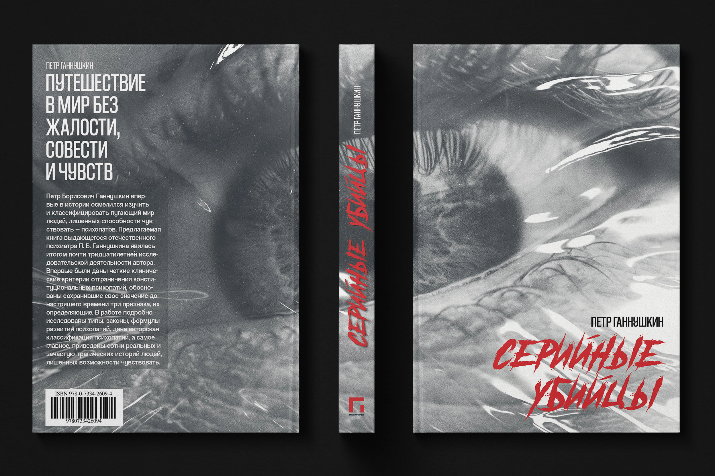 Book Design. 2021-2024 — Изображение №27 — Графика на Dprofile