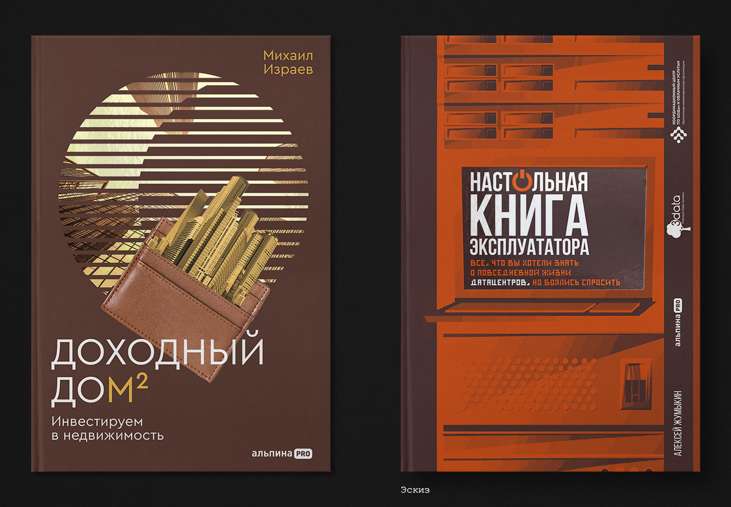 Book Design. 2021-2024 — Изображение №6 — Графика на Dprofile