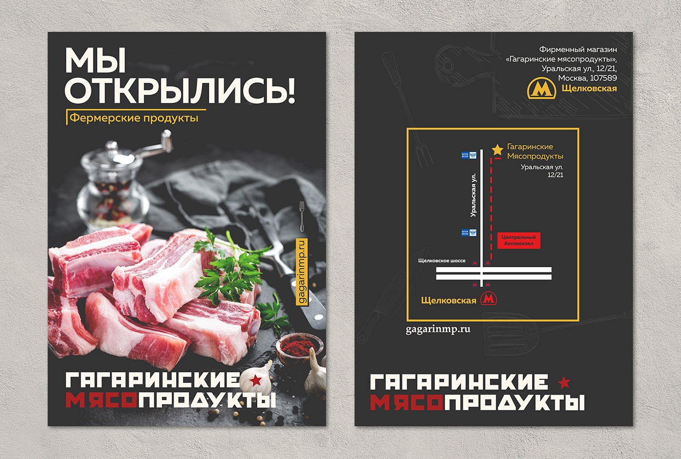 Гагаринские Мясопродукты. Упаковка, полиграфия. — Изображение №9 — Брендинг на Dprofile
