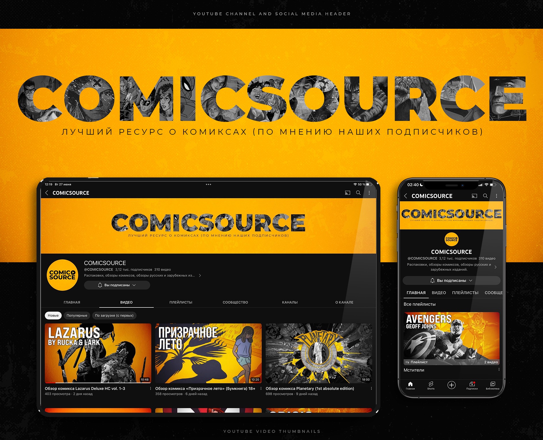 Comicsource. Ребрендинг youtube-канала и анимация — Брендинг, Анимация на Dprofile