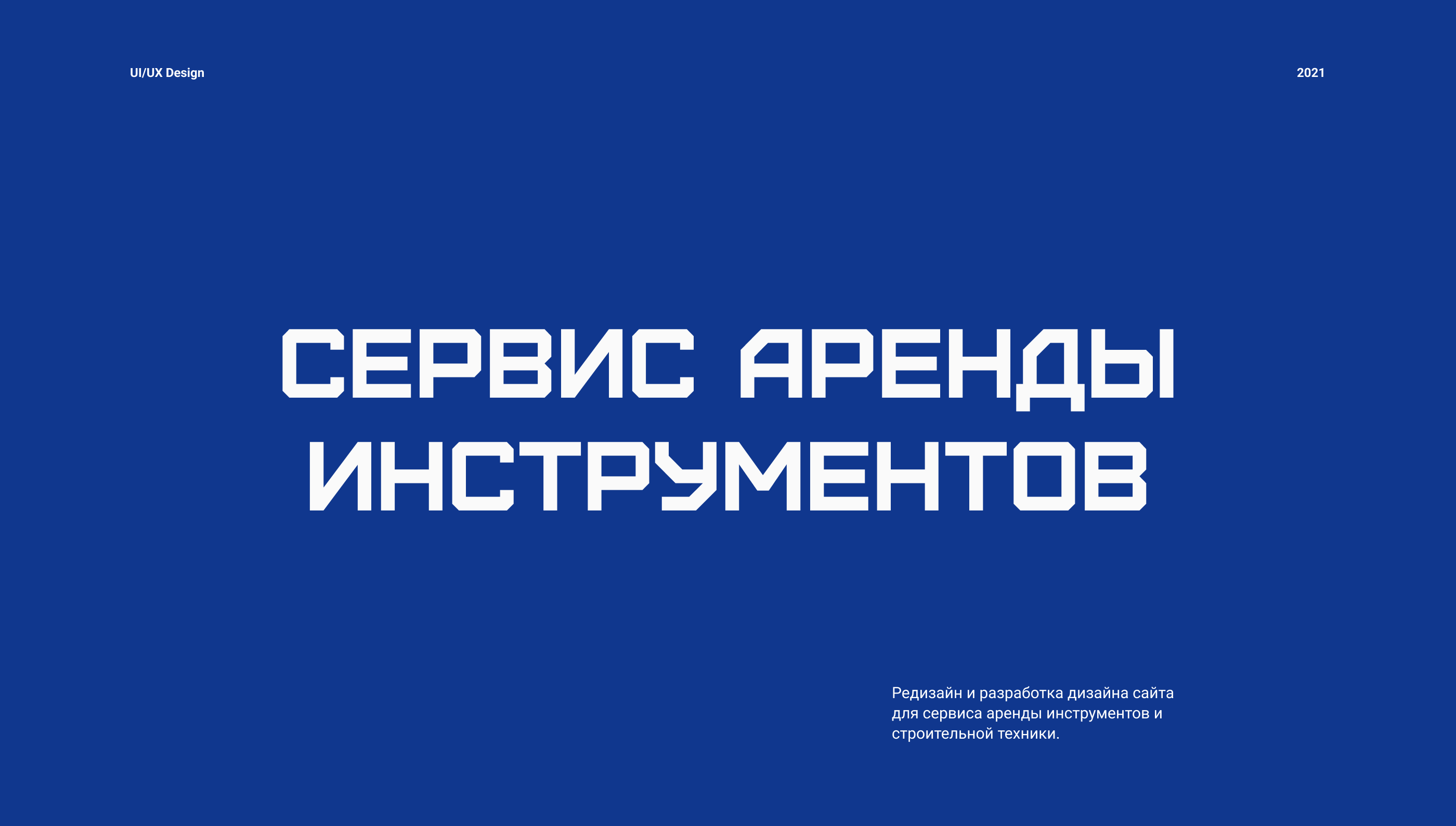 Сервис аренды инструментов — Изображение №1 — Интерфейсы на Dprofile