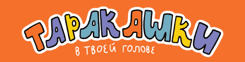 «Таракашки» – серия образовательных видео — Изображение №6 — Графика, Анимация на Dprofile