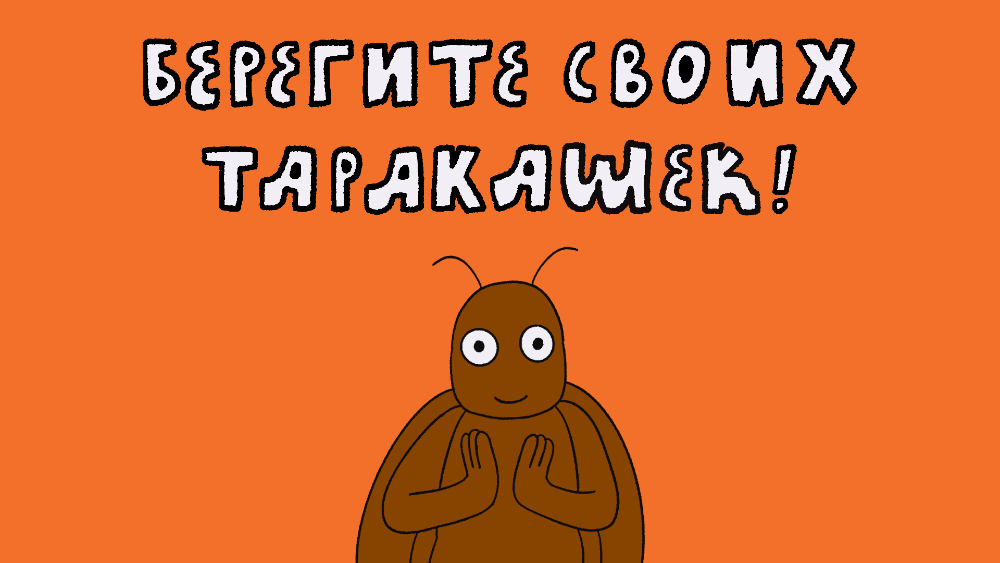 «Таракашки» – серия образовательных видео — Изображение №17 — Графика, Анимация на Dprofile